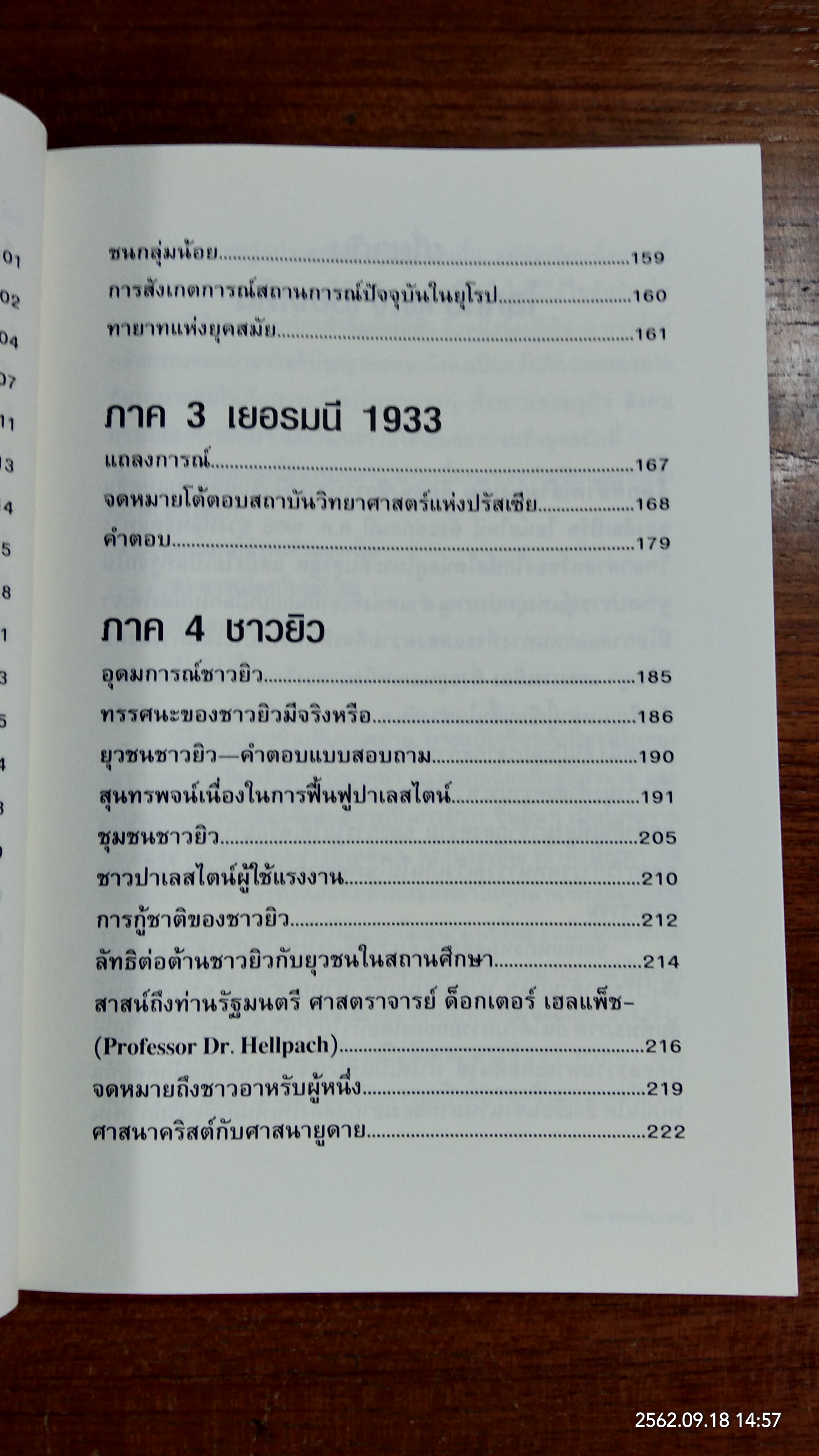 โลกที่ข้าพเจ้ามองเห็น / อัลเบิร์ต ไอน์สไตน์