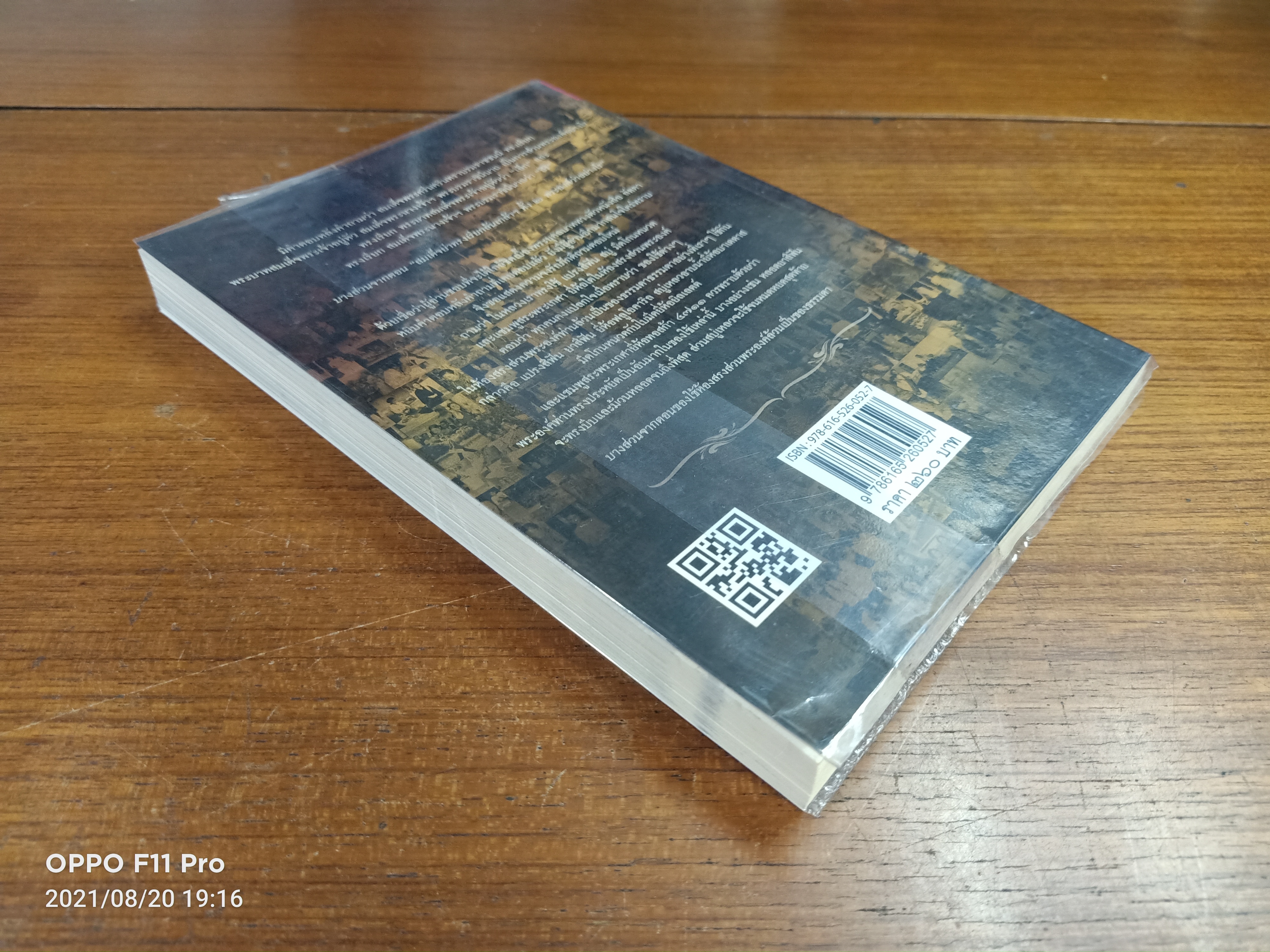 เย็นศิระเพราะพระบริบาล / ลัดดาซุบซิบ