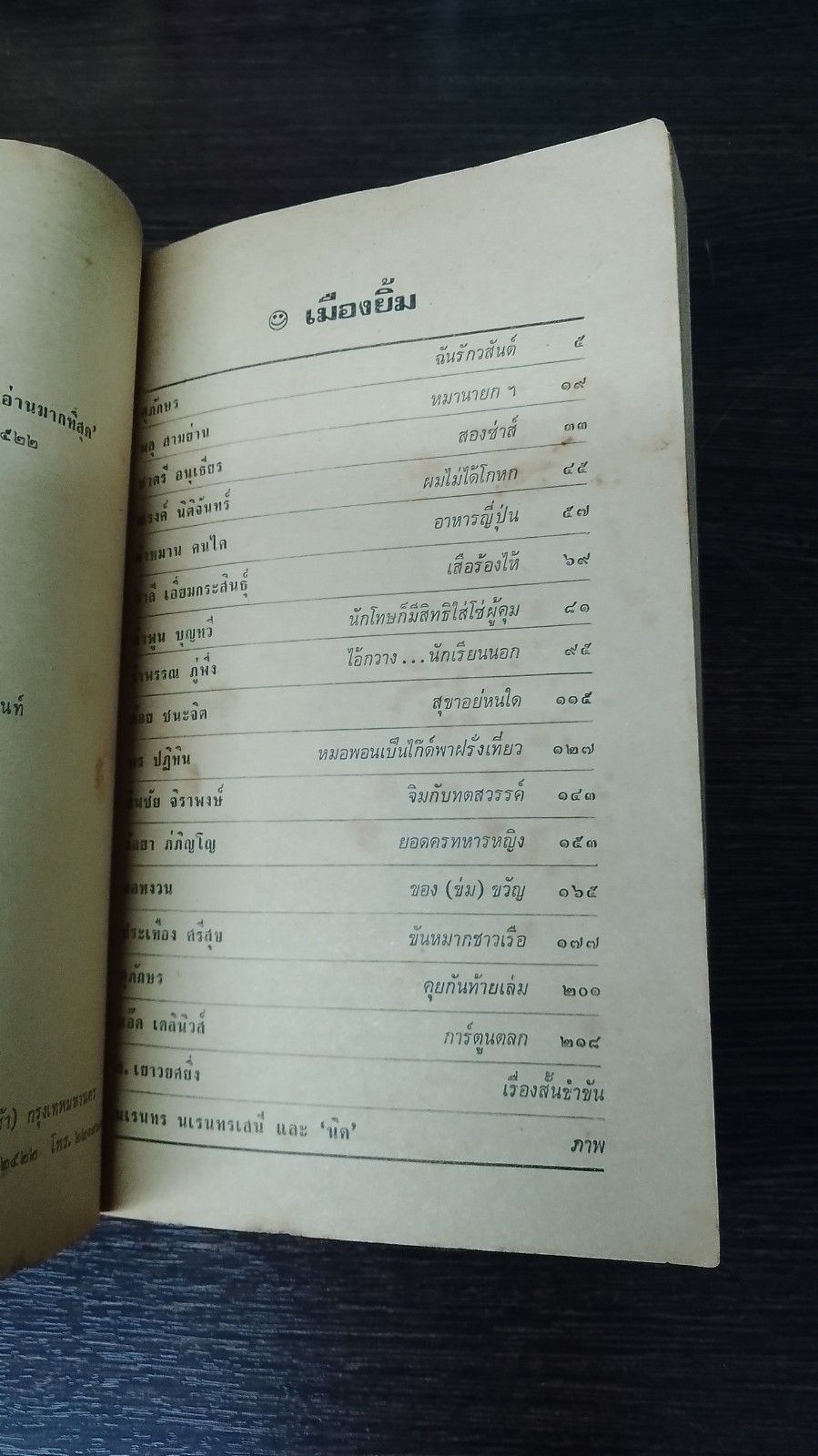 เมืองยิ้ม : ปีที่ 3 ฉบับที่ 26