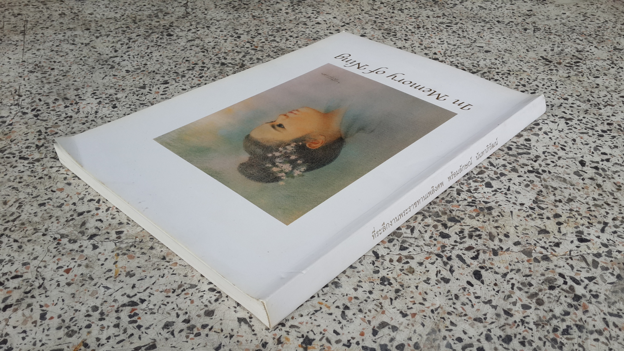 อนุสรณ์ในงานพระราชทานเพลิงศพ พร้อมลักษณ์ นันทาภิวัฒน์