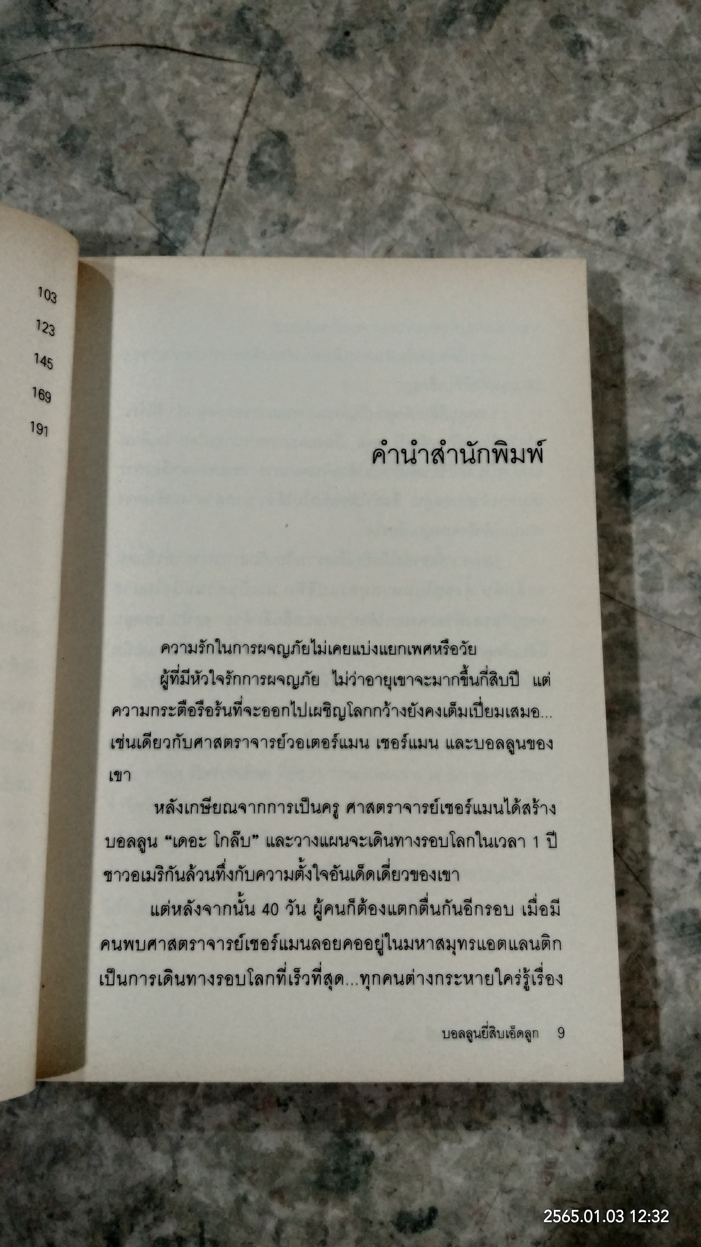 บอลลูนยี่สิบเอ็ดลูก / วิลเลี่่ยม แปน ดูบัว