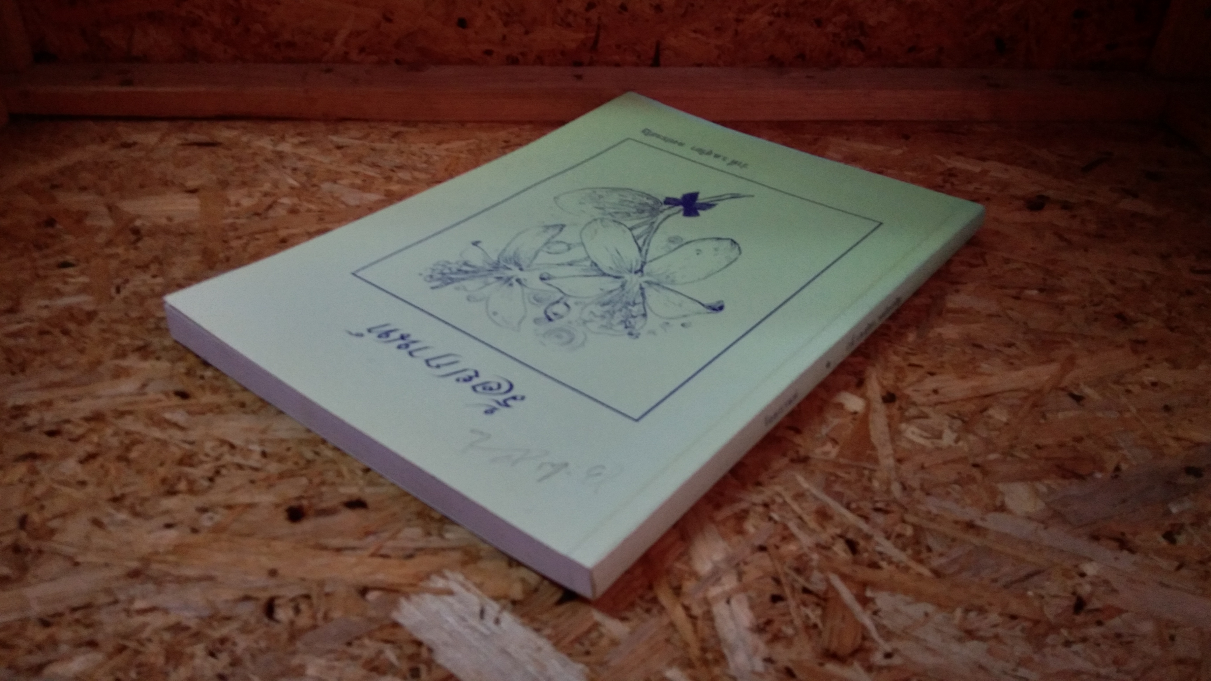 ร้อยกานท์ / ว่าที่ ร.ต.สุริยา คงประเสริฐ