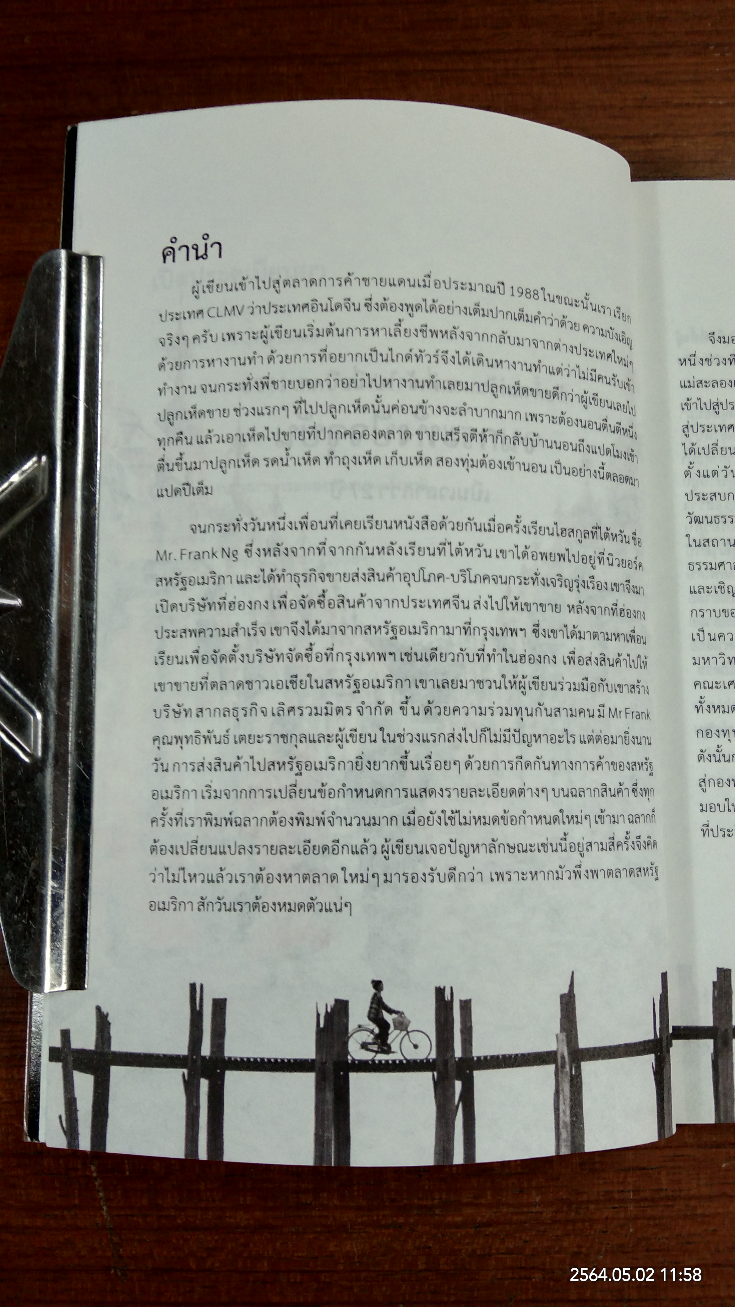 เปิดประตู เมียนมา / กริช อึ้งวิฑูรสถิตย์
