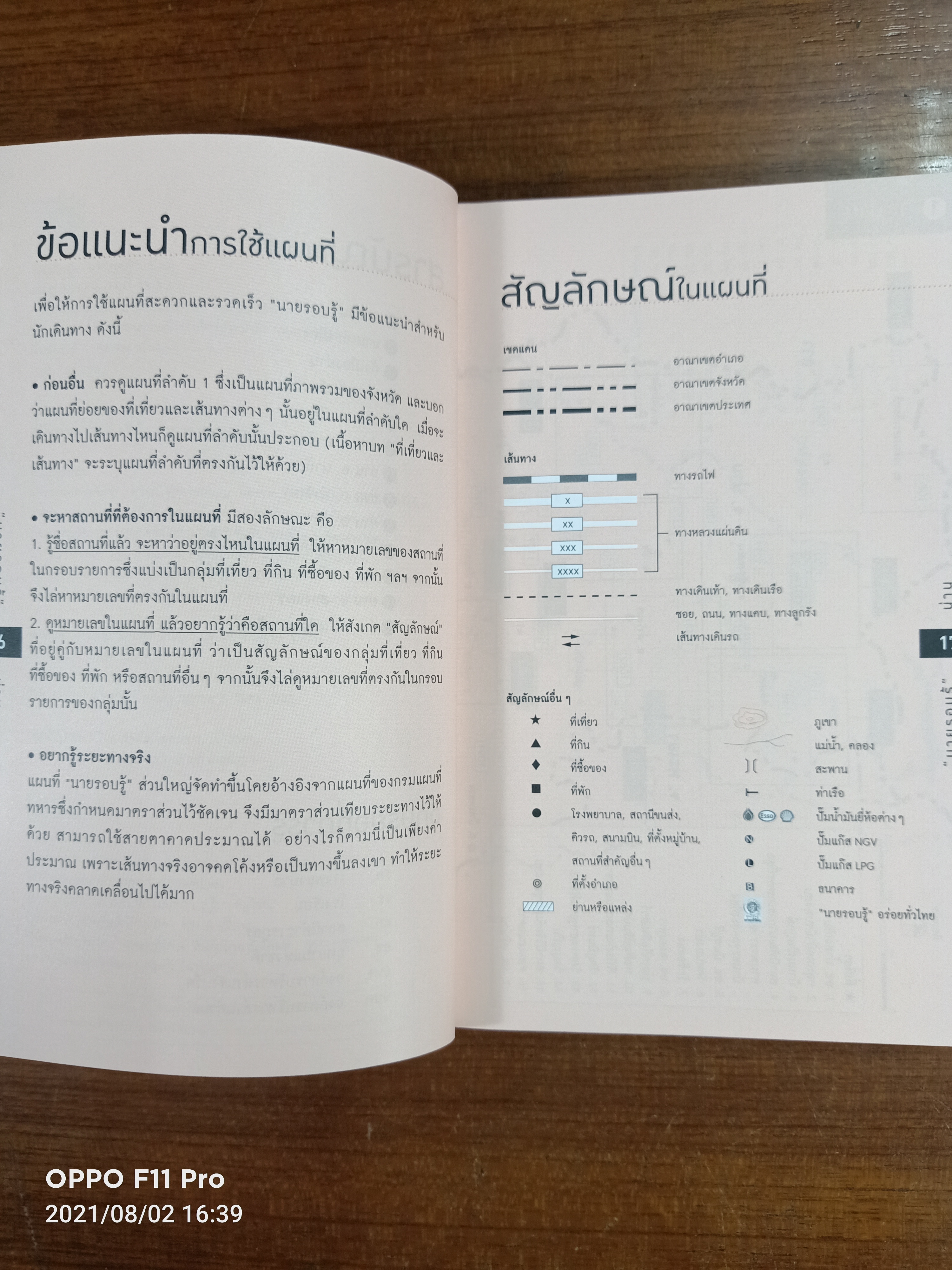 "นายรอบรู้" น่าน / นายรอบรู้