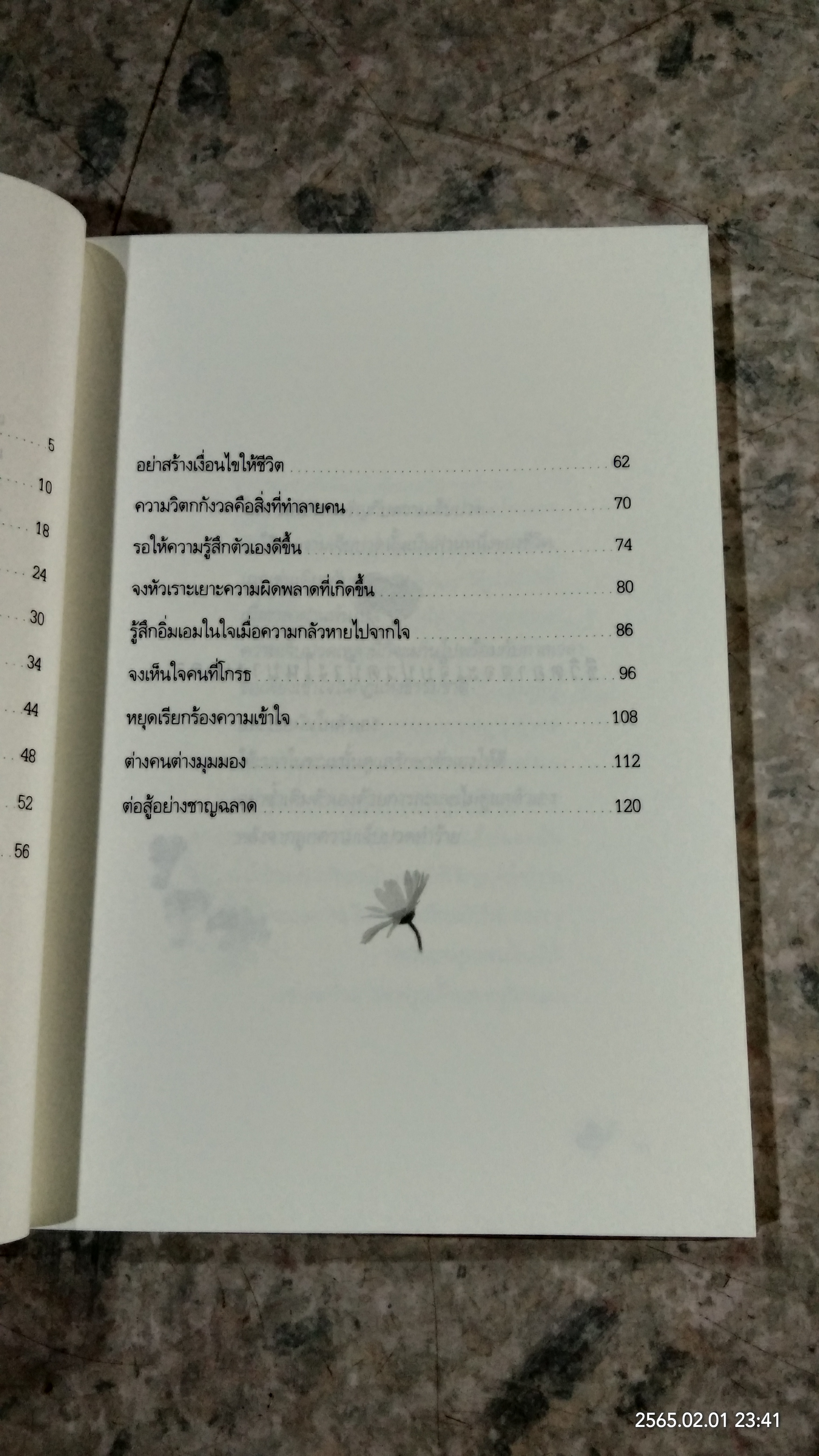 สุขนี้ที่ใจ / เศรษฐวิทย์