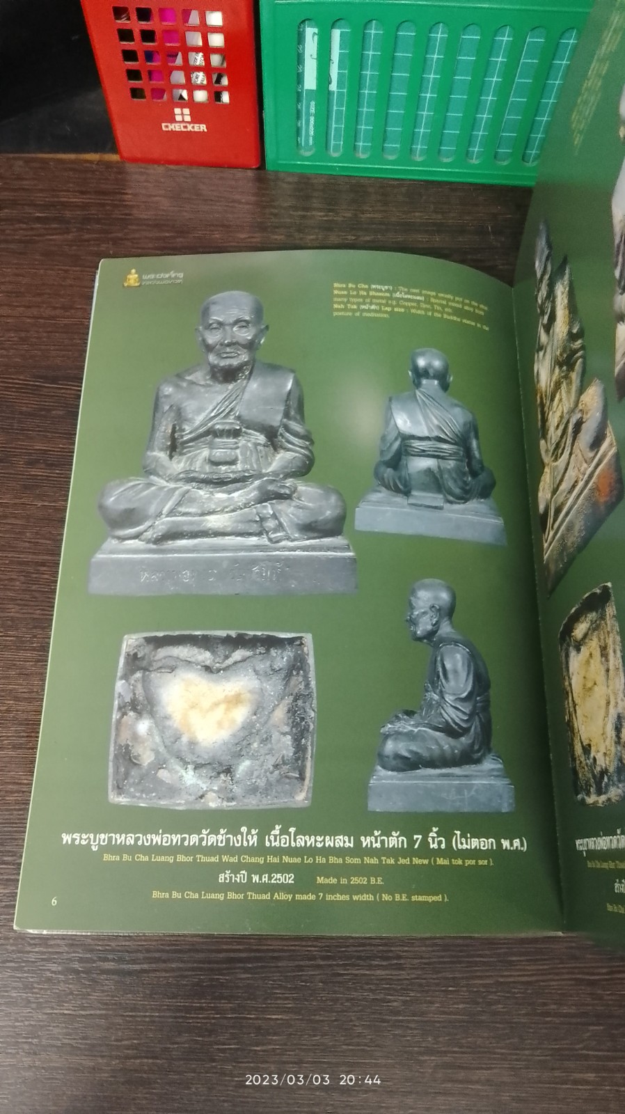 พระองค์ครู หลวงพ่อทวด วัดช้างไห้ เล่ม 2 / ชัยนฤทธ์ เพชรพันธุ์ทอง