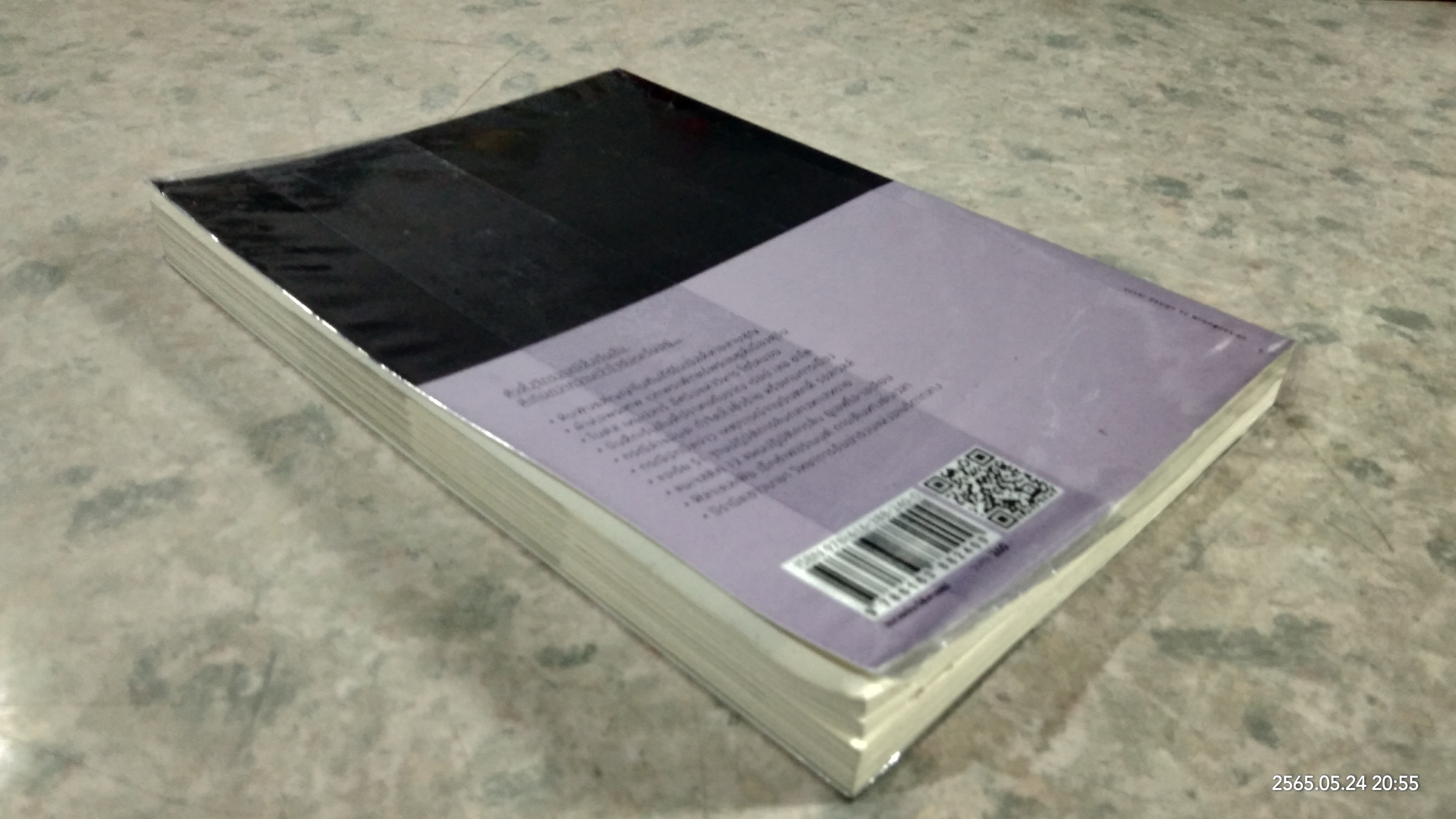 เรื่องเร้นลับโลก / พรหมพร พิชชานันท์