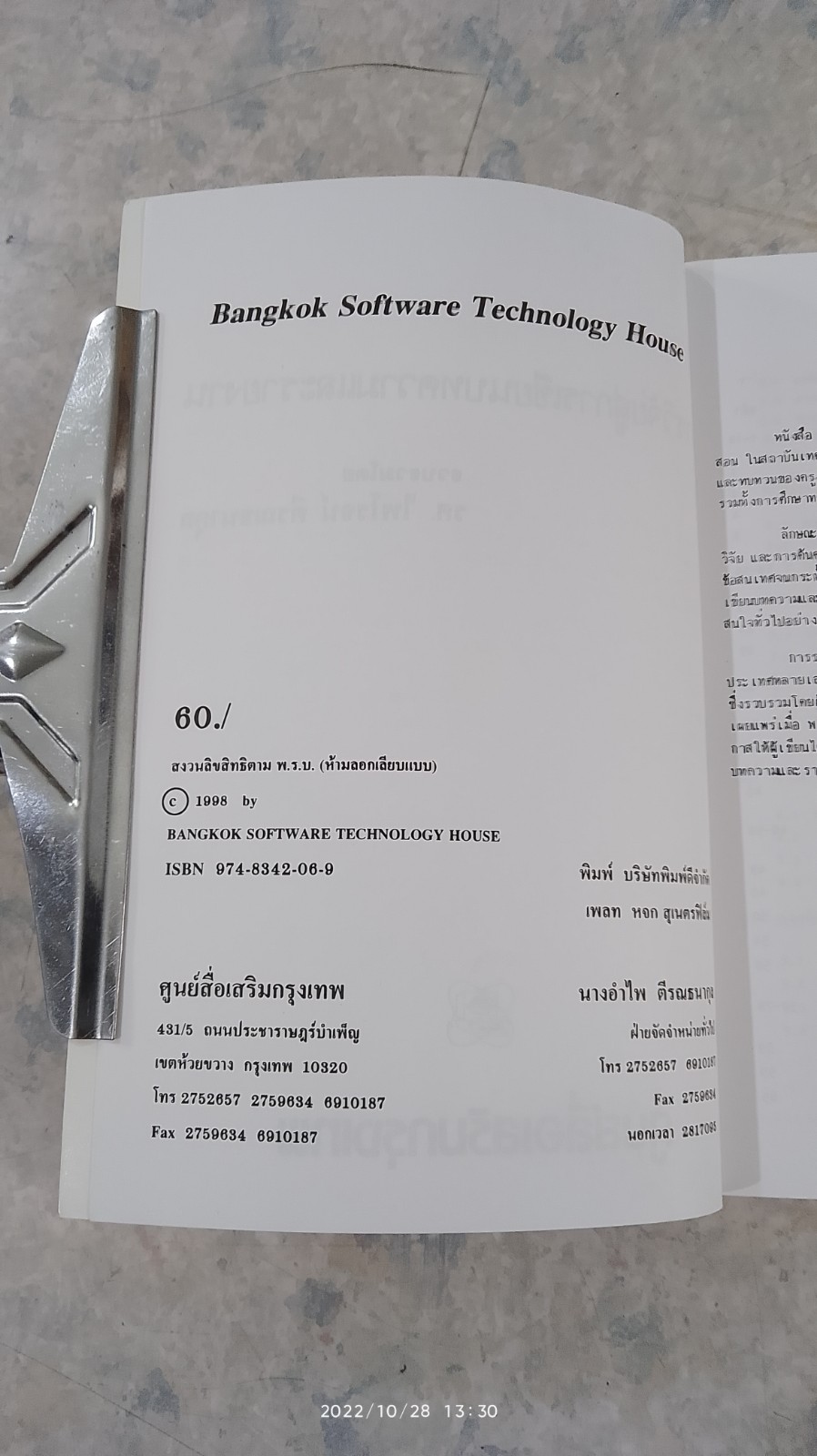 การวิจัยสู่การเขียนบทความและรายงาน / รศ.ไพโรจน์ ตีรณธนากุล