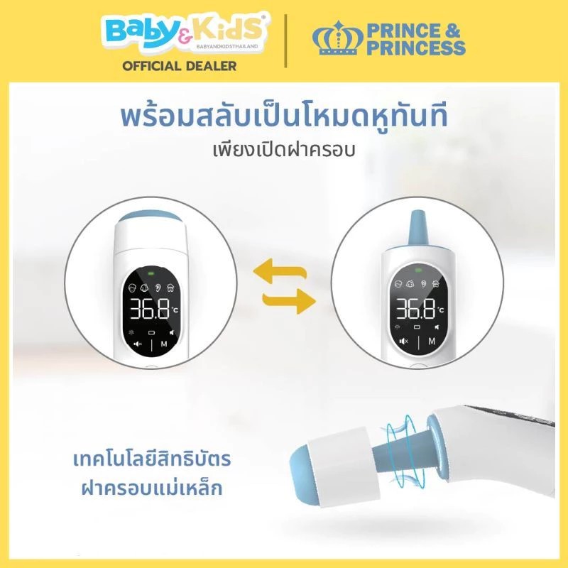 PRINCE & PRINCESS เครื่องวัดไข้ เทอร์โมมิเตอร์อินฟาเรดเครื่องวัดไข้ 4 Mode