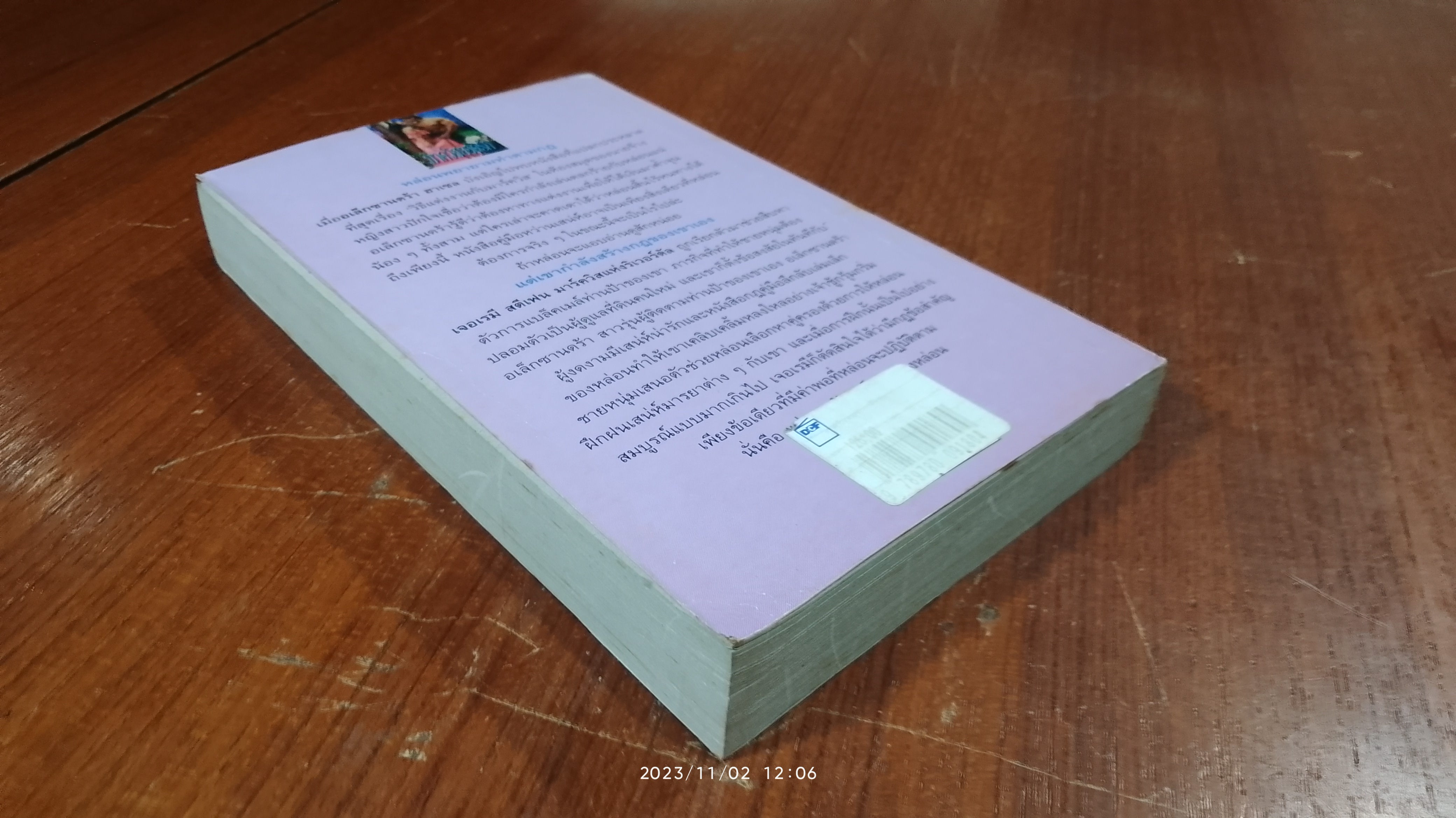 มาควิสยอดรัก / จิรัญญา แปล