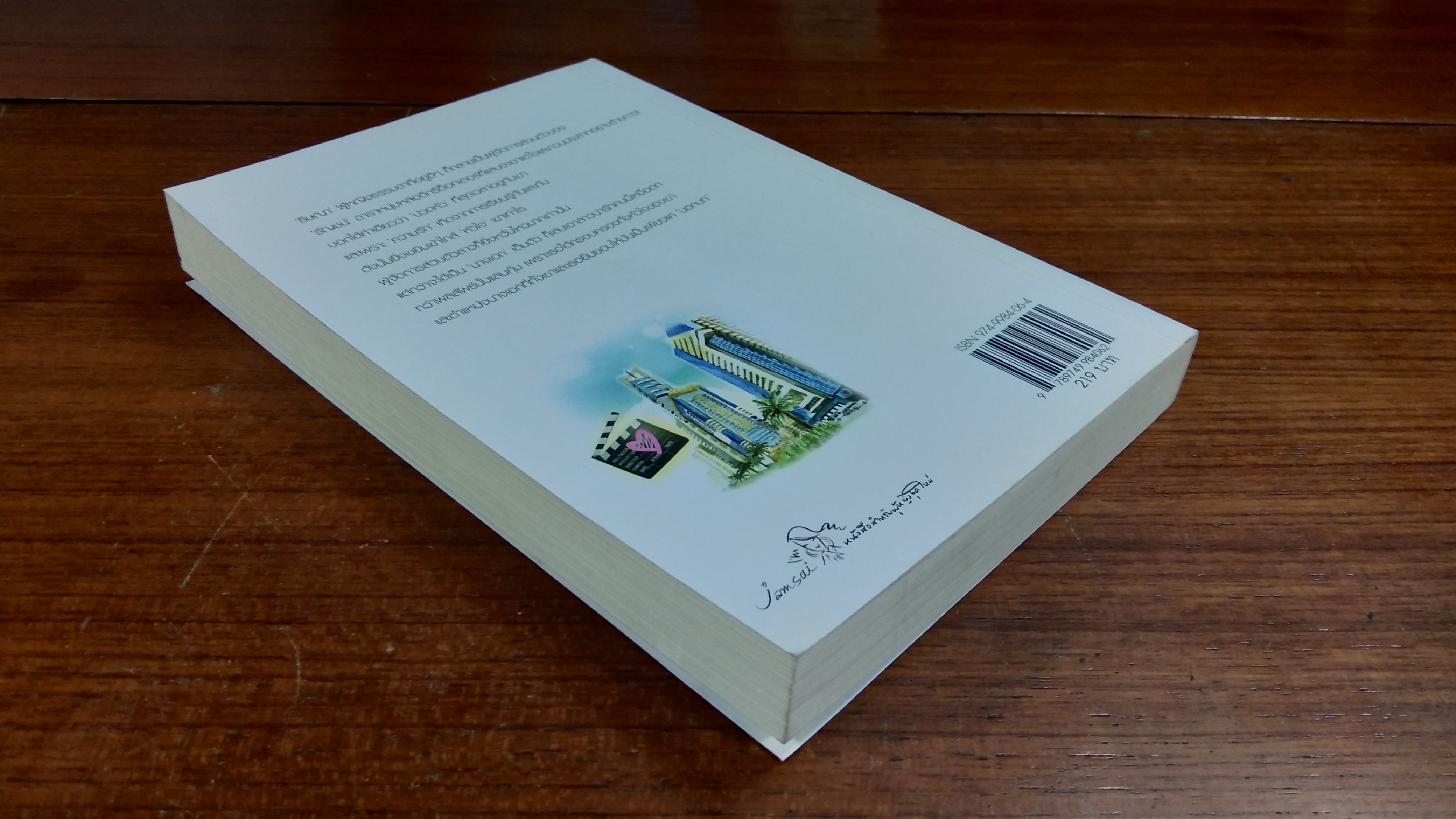 นางเอก...นอกบท / ZeeZaa