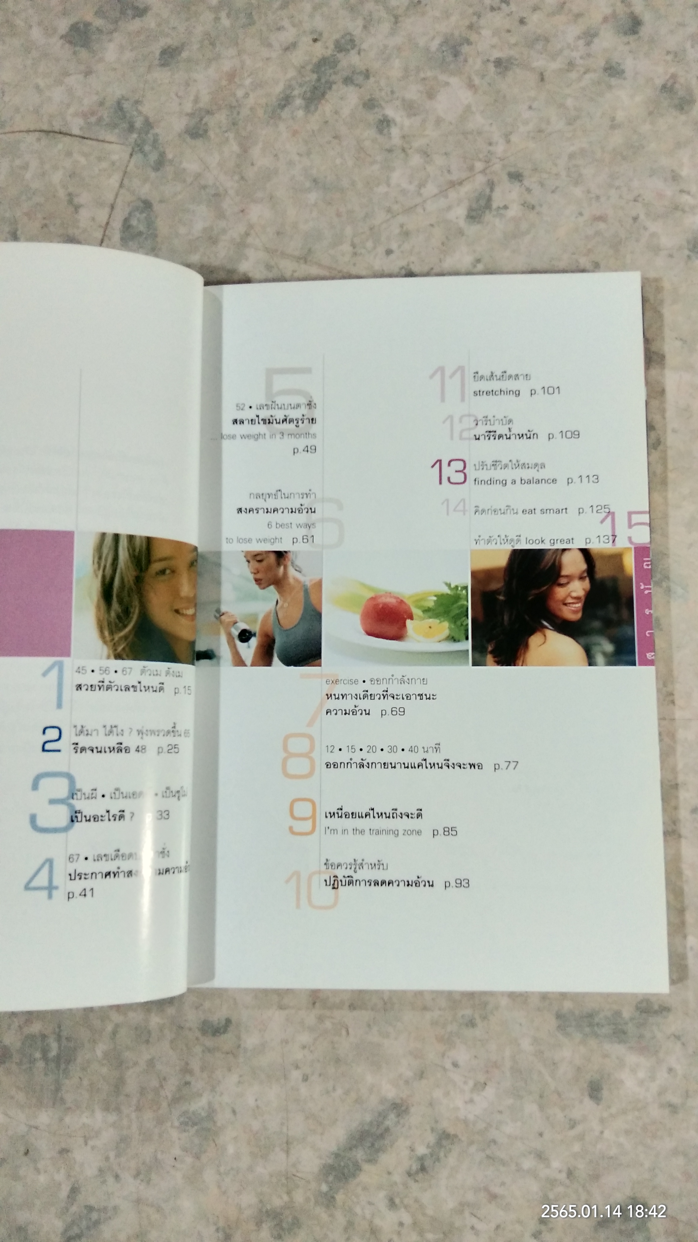 สงครามความอ้วน / เม - ภัทรวรินทร์ ทิมกุล