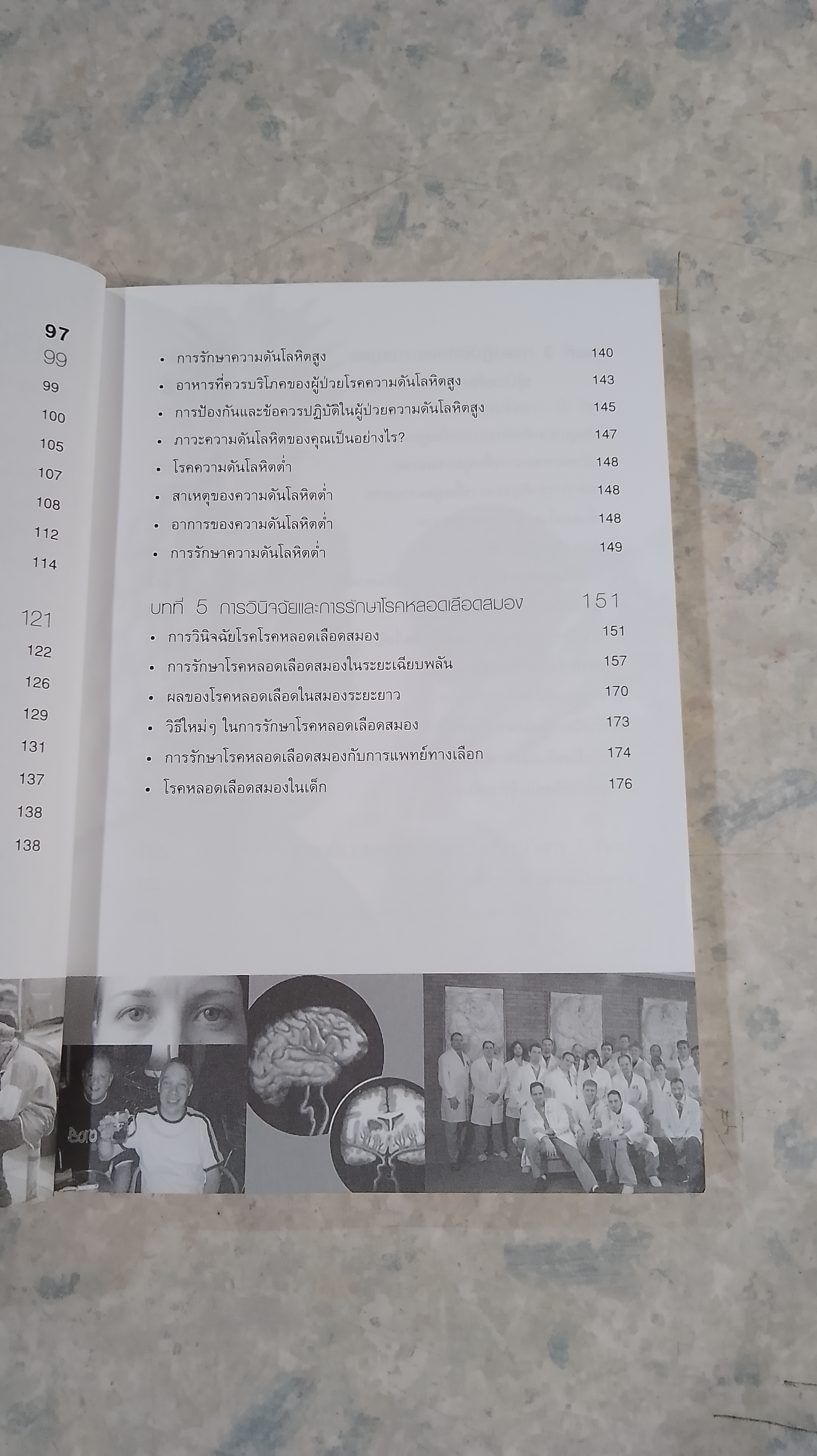 STROKE ฆาตกรเงียบ / แพทย์หญิงเพ็ญแข แดงสุวรรณ