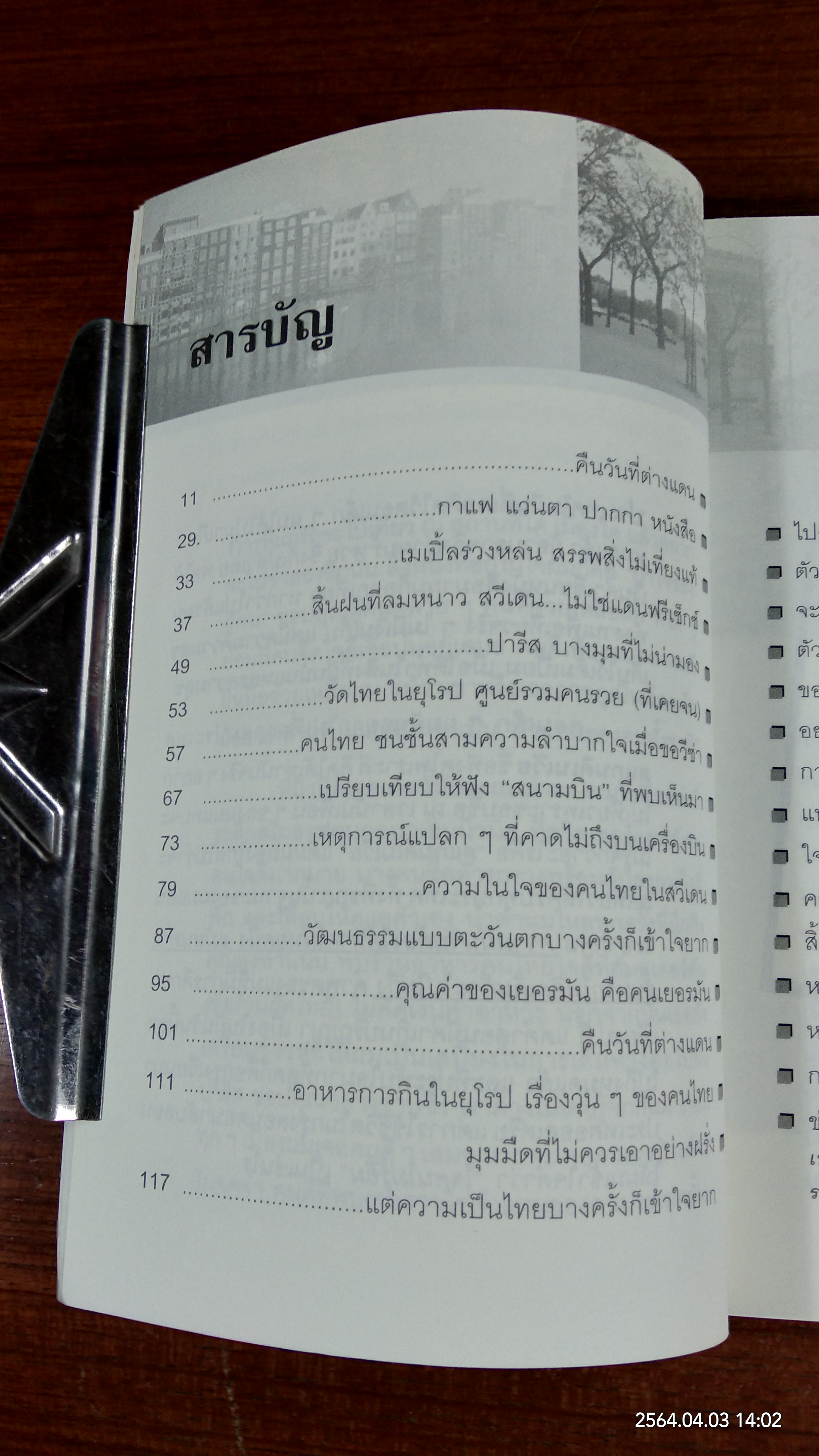 คืนวัน...ที่ต่างแดน สิ้นฝนที่ลมหนาว / เวคิน จินตวลี