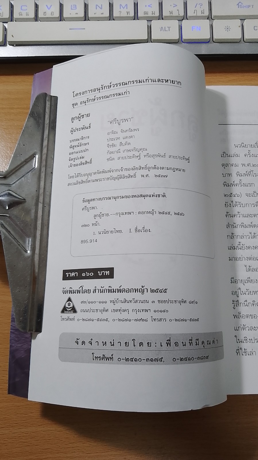 ลูกผู้ชาย / "ศรีบูรพา"