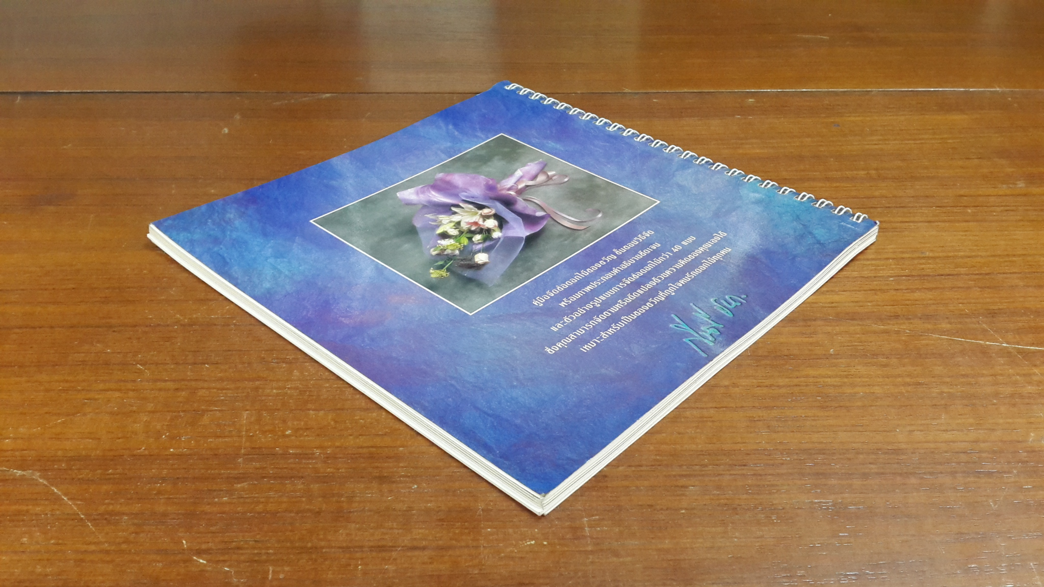 จัดช่อห่อดอกไม้ / กีรตี ชนา