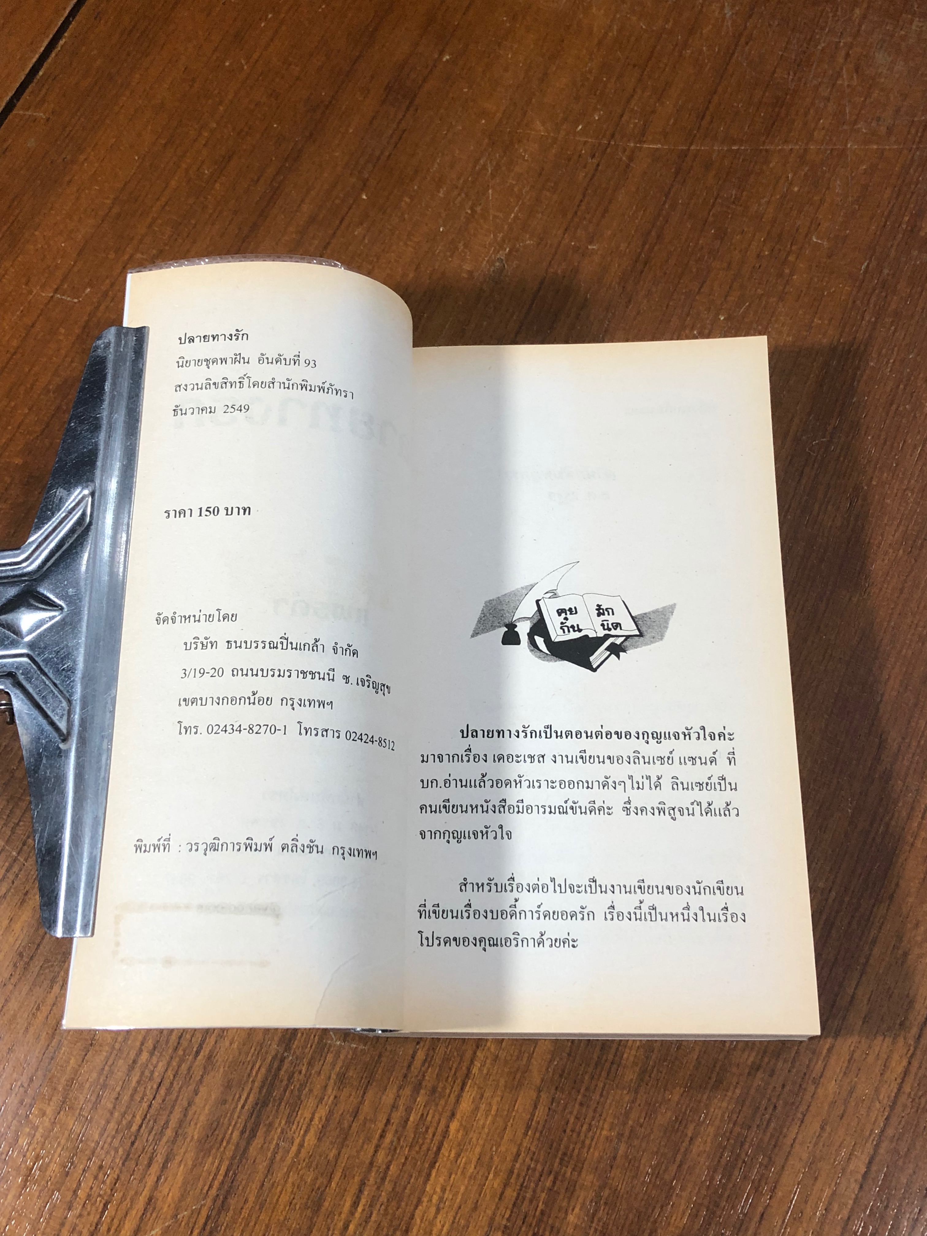 ปลายทางรัก / แพรคำ