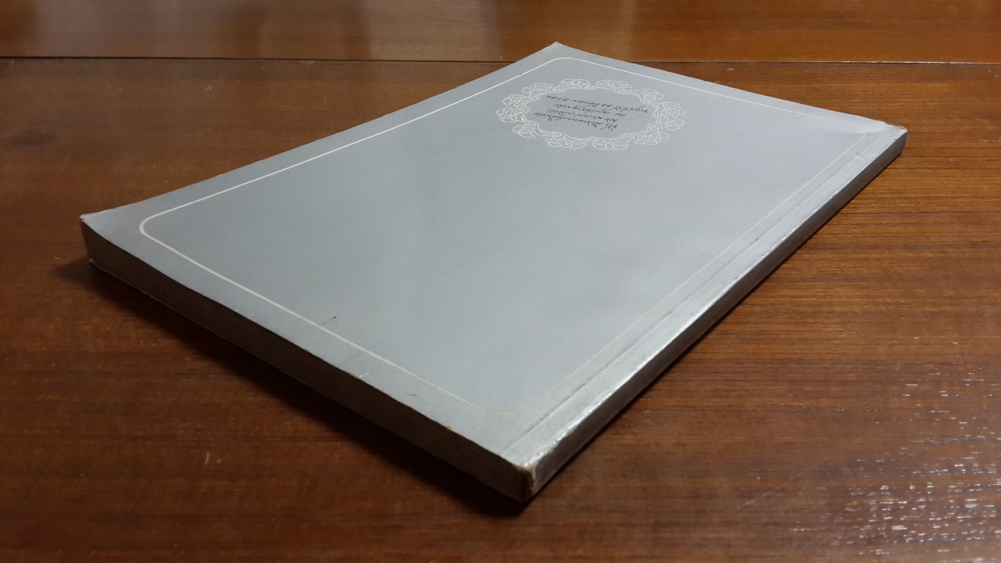 อนุสรณ์ในงานฌาปนกิจศพ นางนงเยาว์ วานิชชา