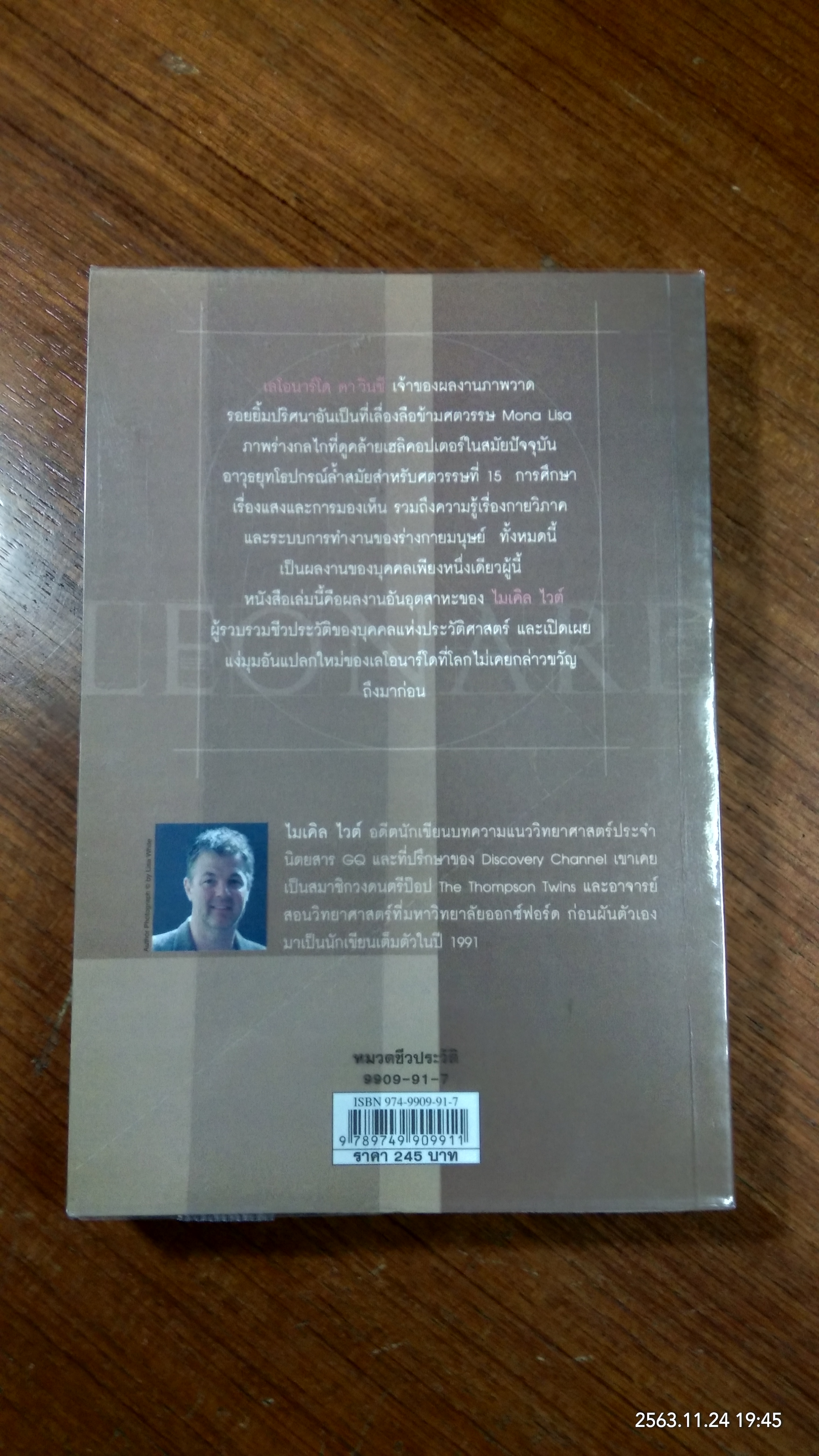 เลโอนาร์โด THE FIRST SCIENTIST / MICHAEL WHITE