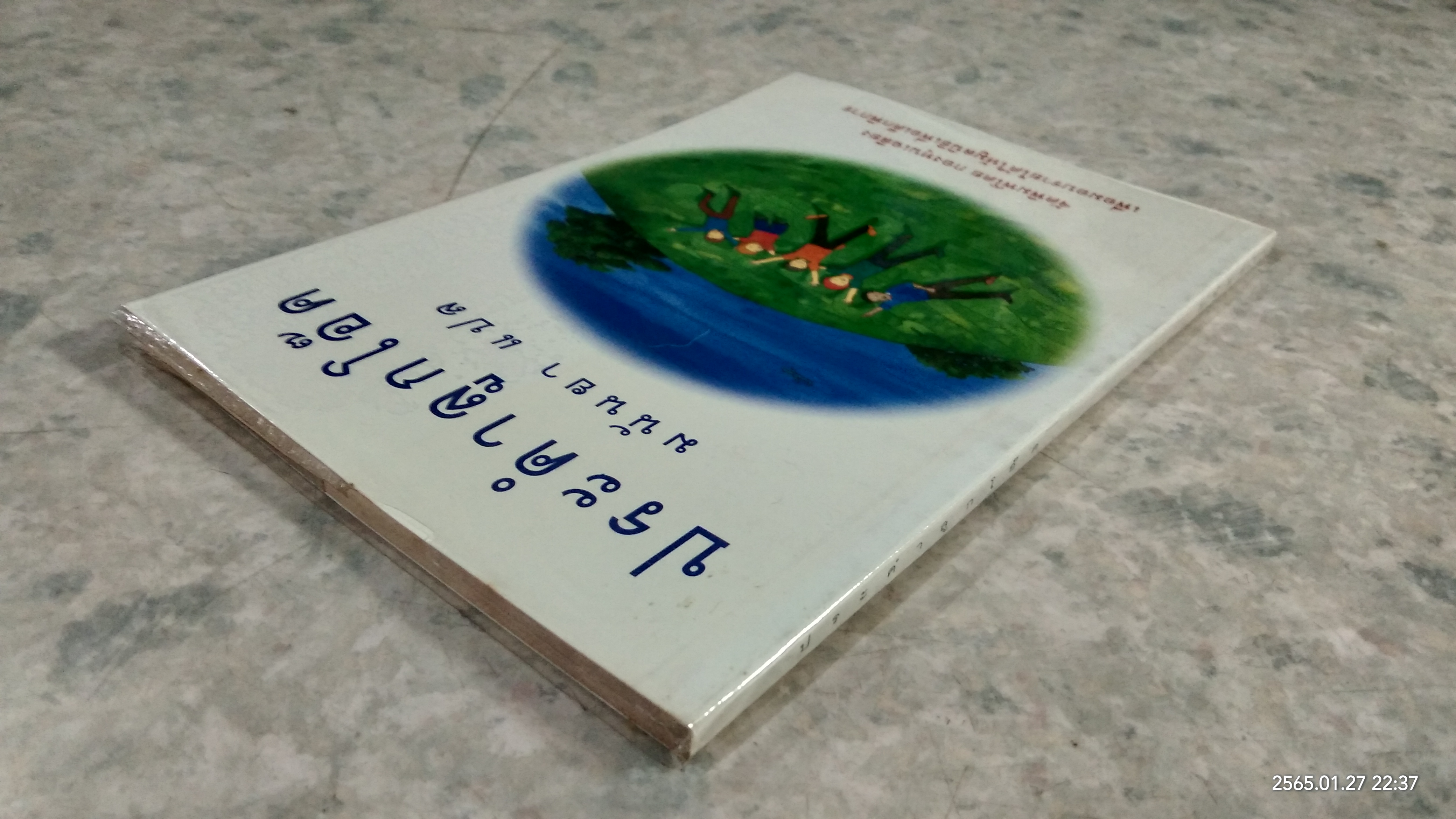 ประคำลูกโอ๊ค / มนันยา แปล