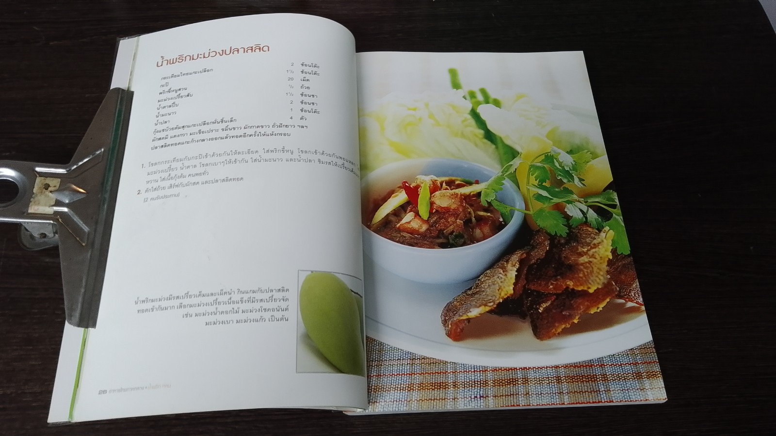 อาหารไทยภาคกลาง / แสงแดด