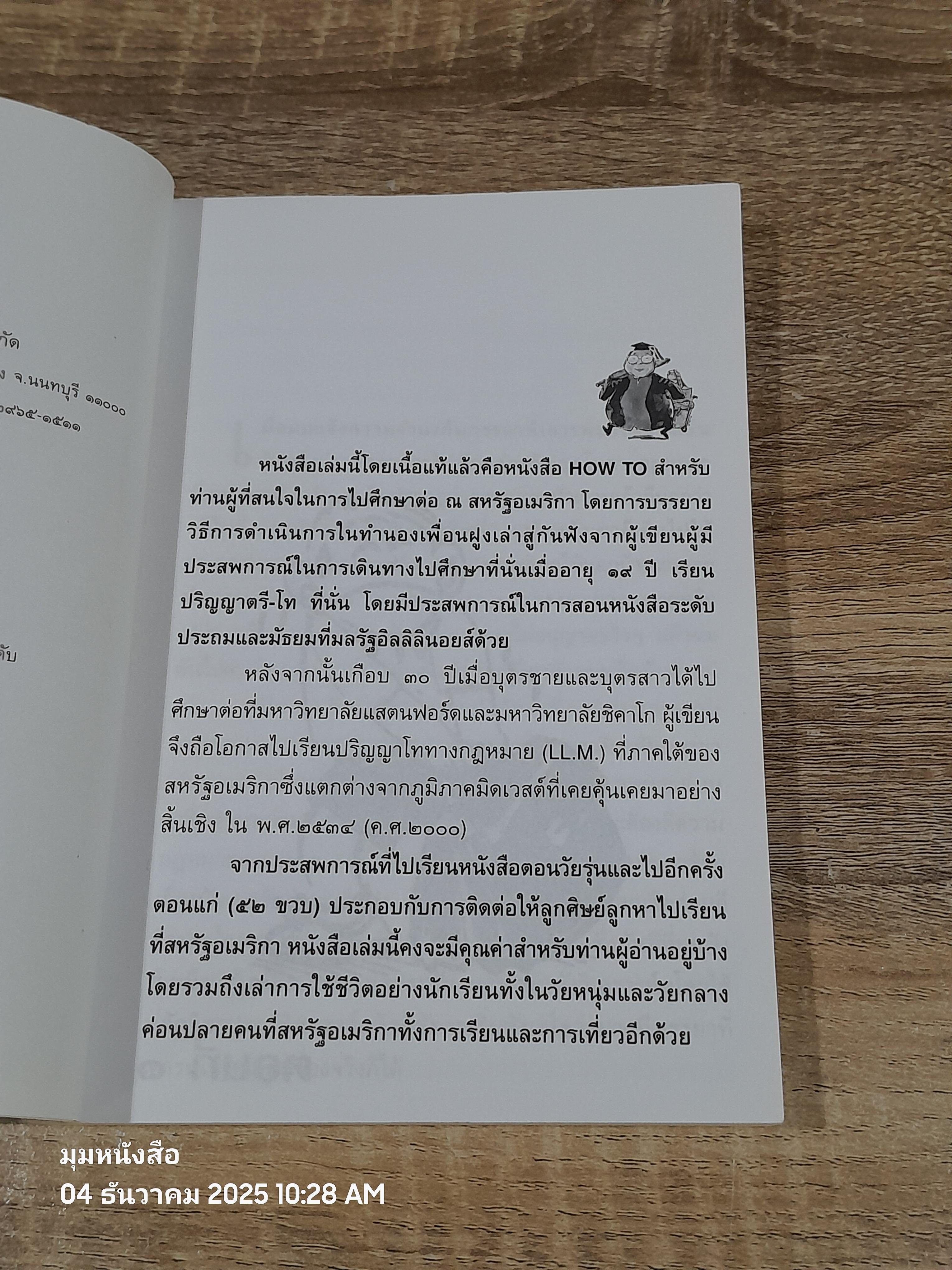 นักเรียนอาชีพ / โกวิท วงศ์สุรวัฒน์