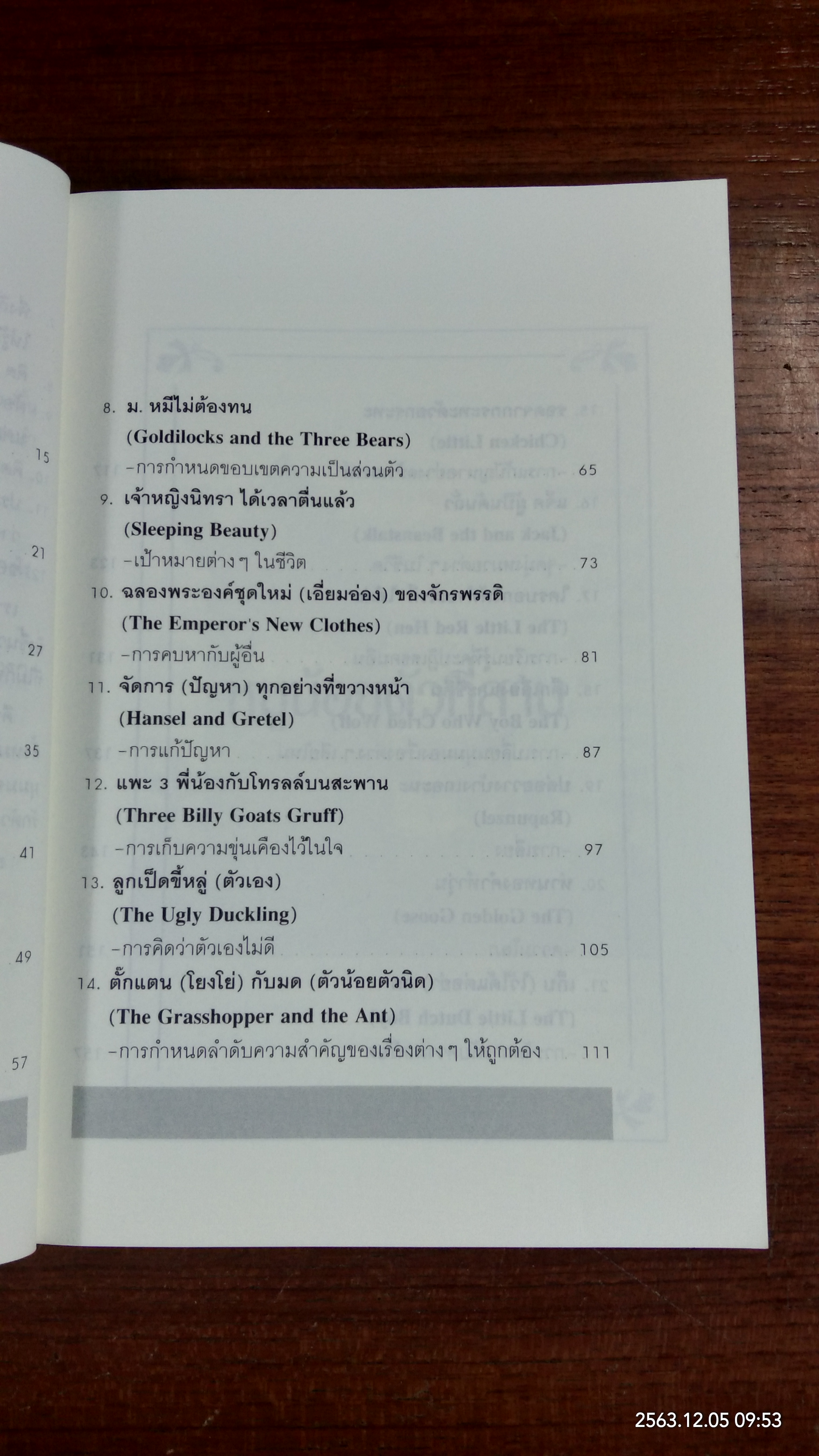 นิทานก่อนนอนสอนผู้ใหญ่ / วิลาวัณย์ อเนกมุจลินท์ แปล