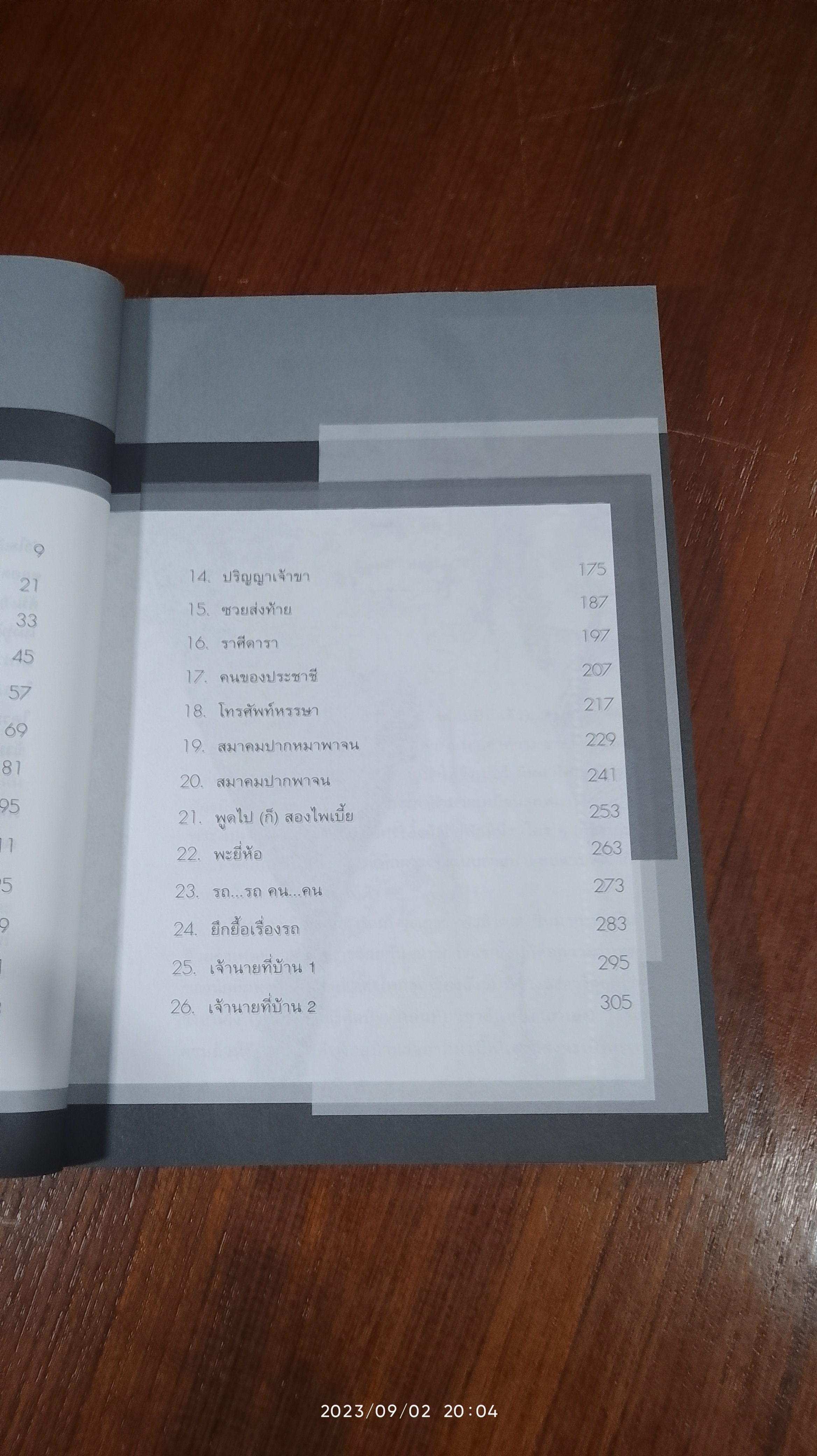 เรื่องของแอม / เสาวลักษณ์ ลีละบุตร