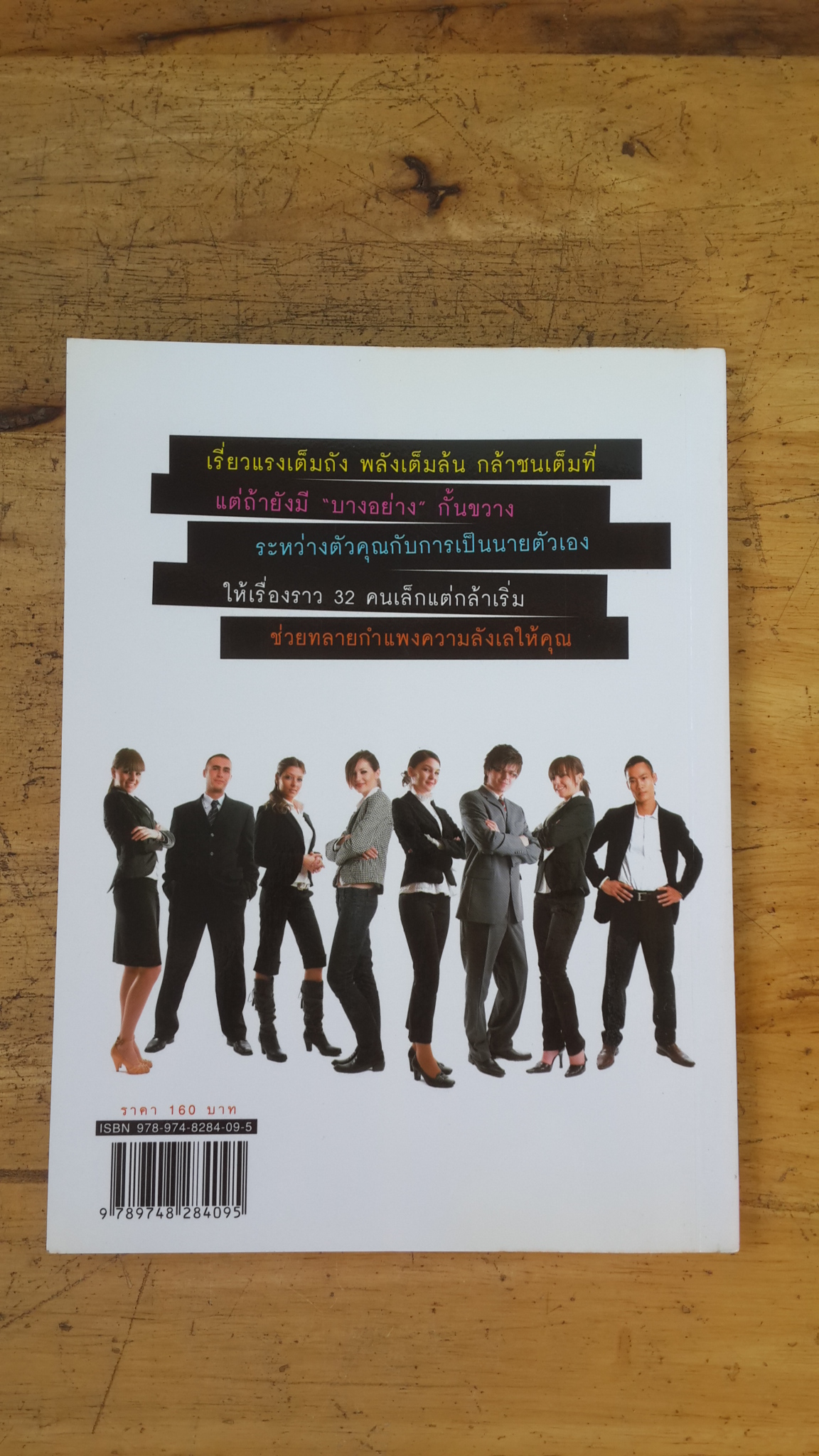 ธุรกิจของฉัน / อมิตา อริยอัชฌา