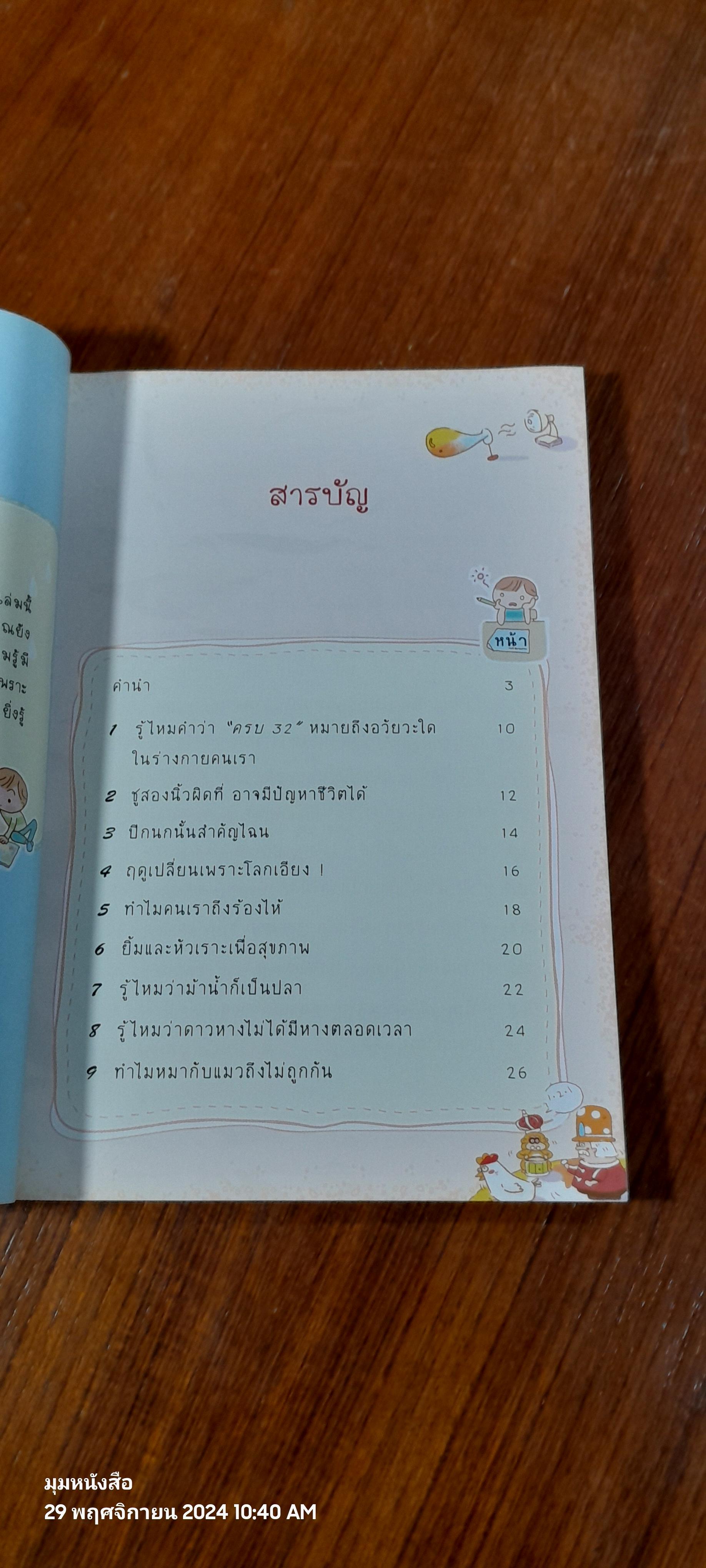 UR Genius แล้วคุณก็เป็นอัจฉริยะ ! / เขมทัต พิพิธธนาบรรพ์