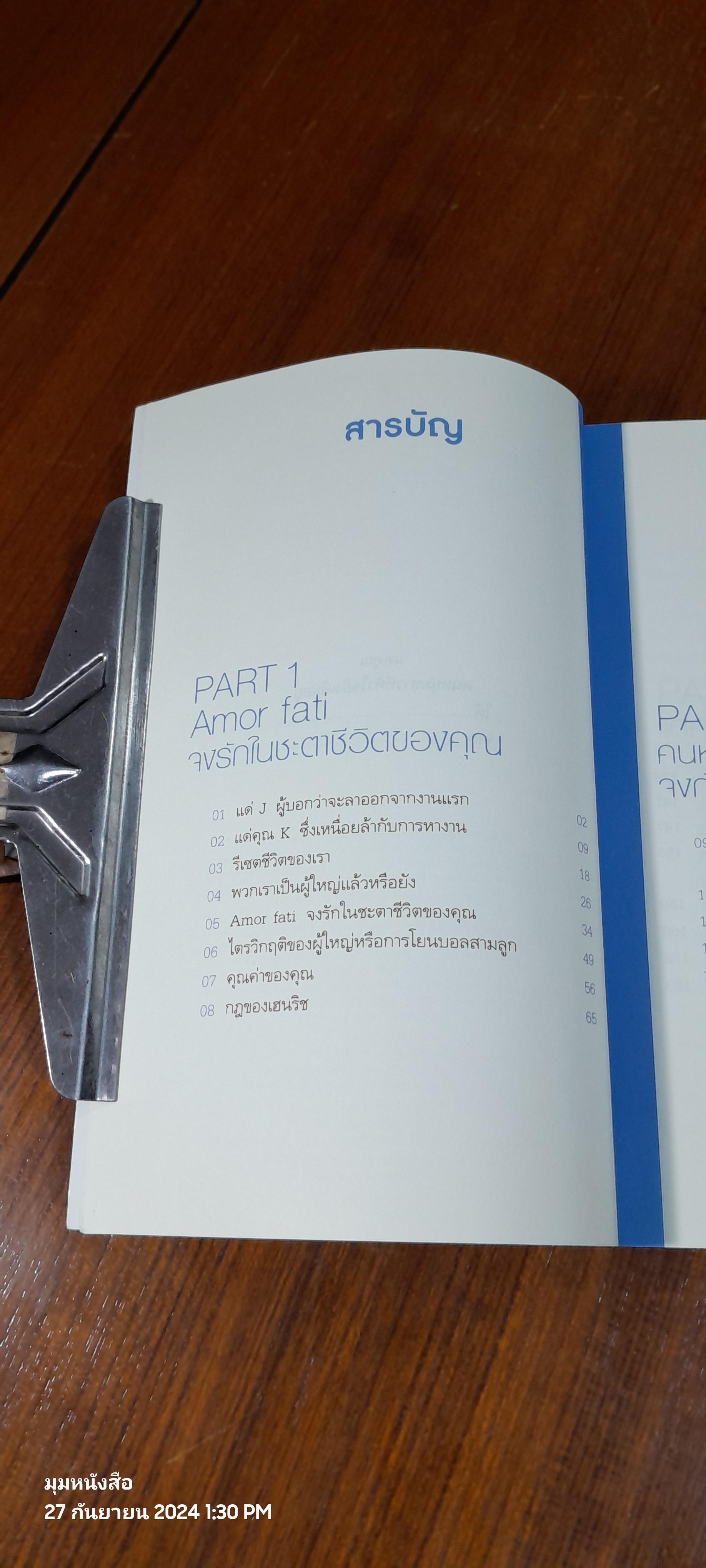 พันครั้งที่หวั่นไหว กว่าจะเป็นผู้ใหญ่ / คิมรันโด