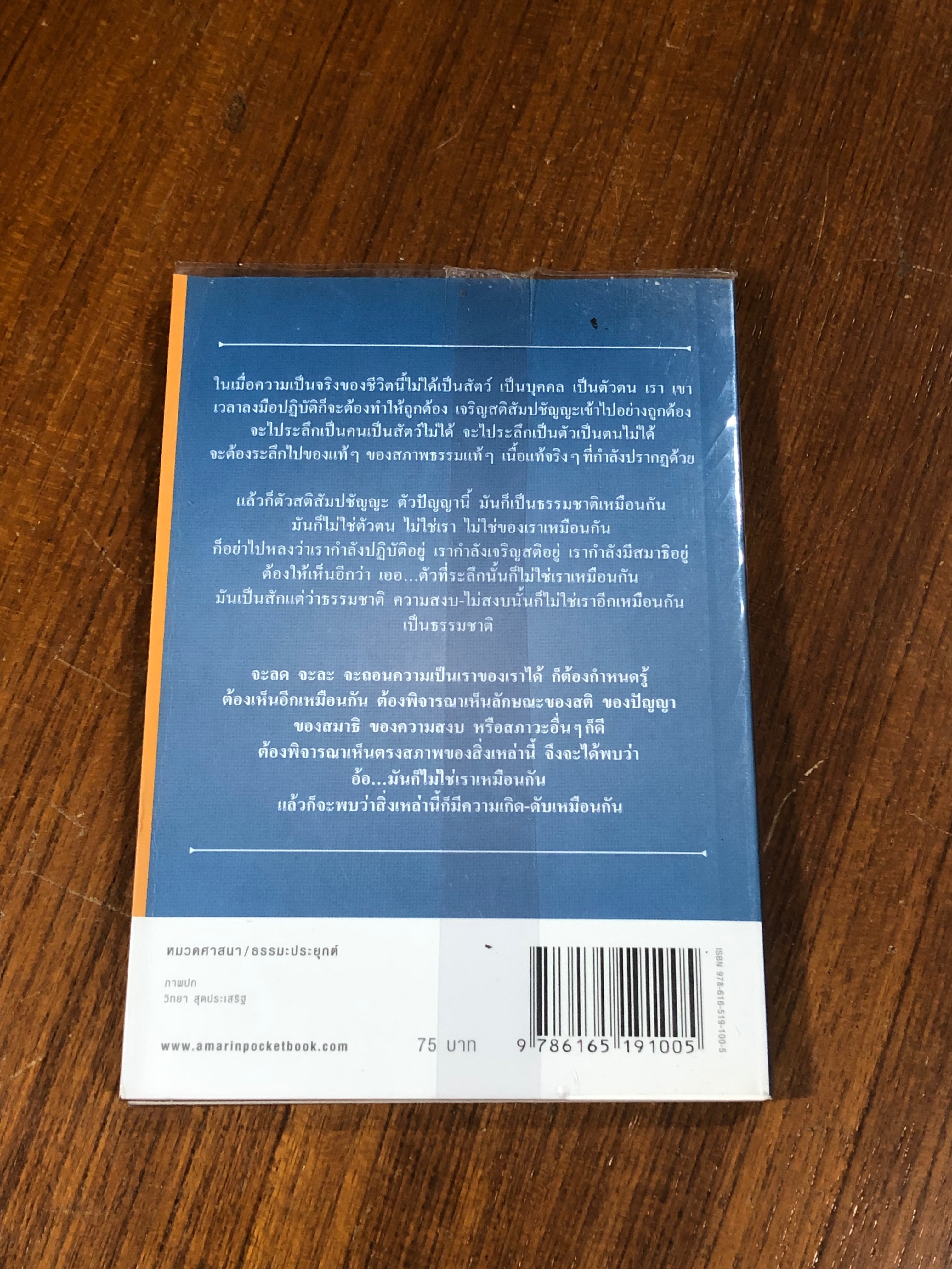 ธรรมมะจากพระครูเกษมธรรมทัต (สุรศักดิ์ เขมรังสี)