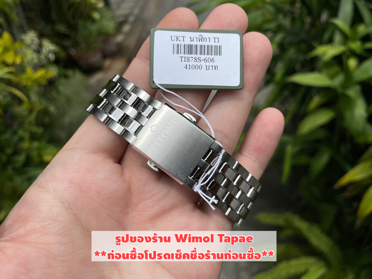 TITONI Automatic COSMO รุ่น 878S-606 ( หน้าปัดสีขาว สายสแตนเลส 