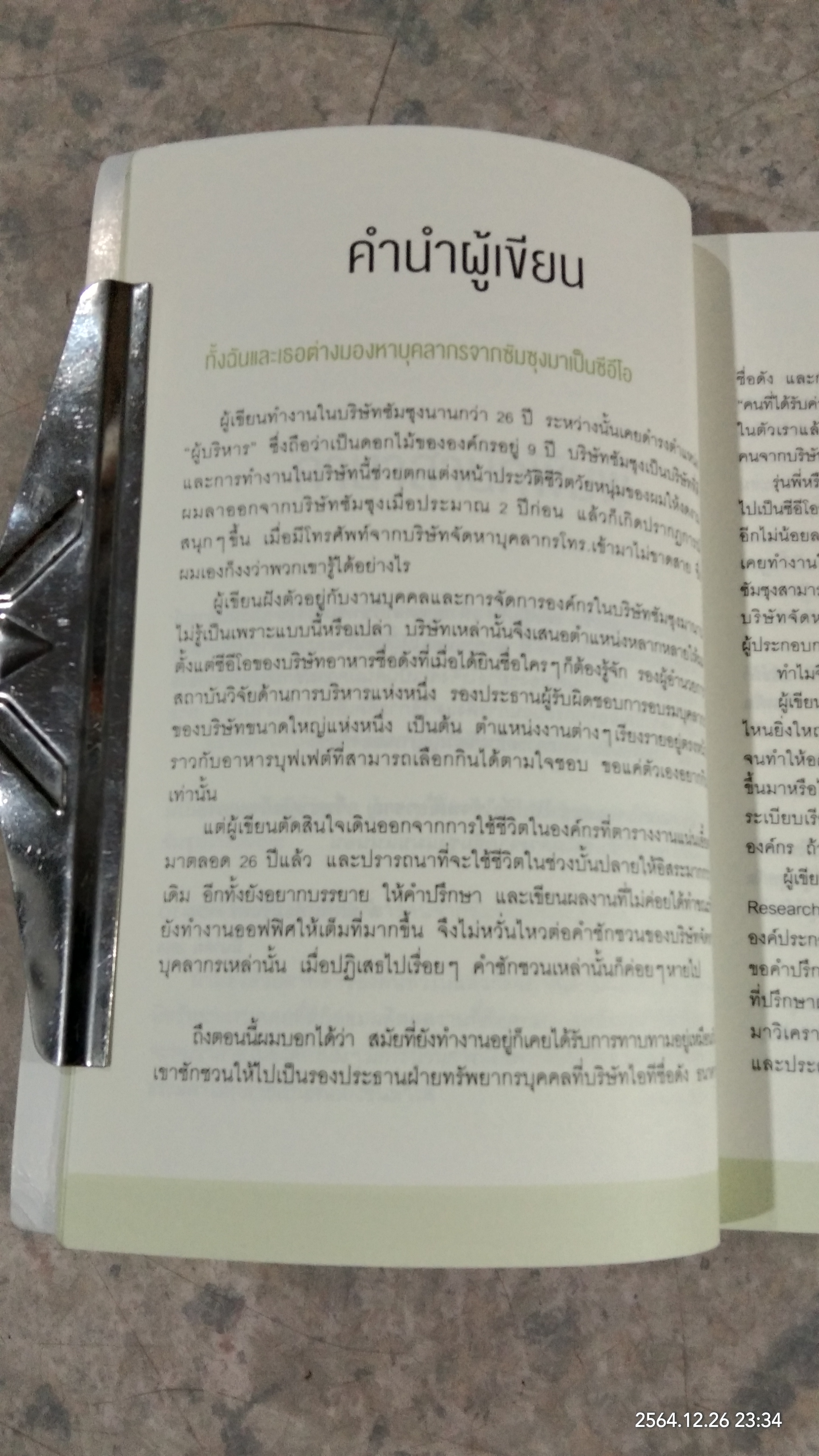 คนเก่งอยู่ที่ไหน ทำอะไรก็สำเร็จ / โชยองฮวัน