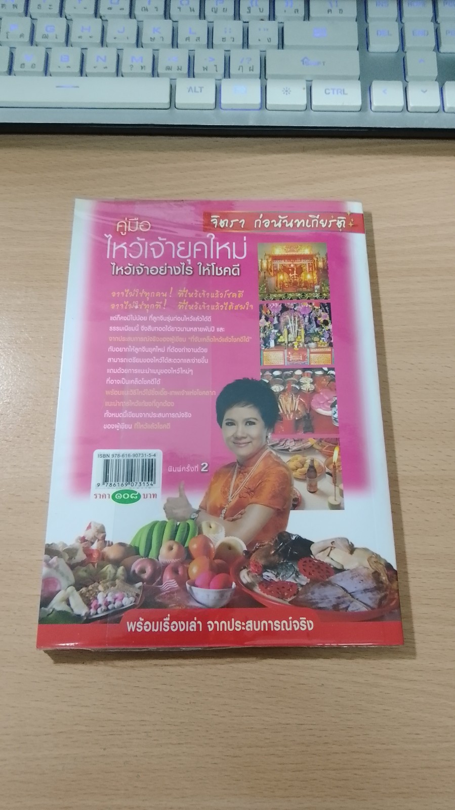 คู่มือไหว้เจ้ายุคใหม่ ไหว้เจ้าอย่างไร ให้โชคดี / จิตรา ก่อนันทเกียรติ