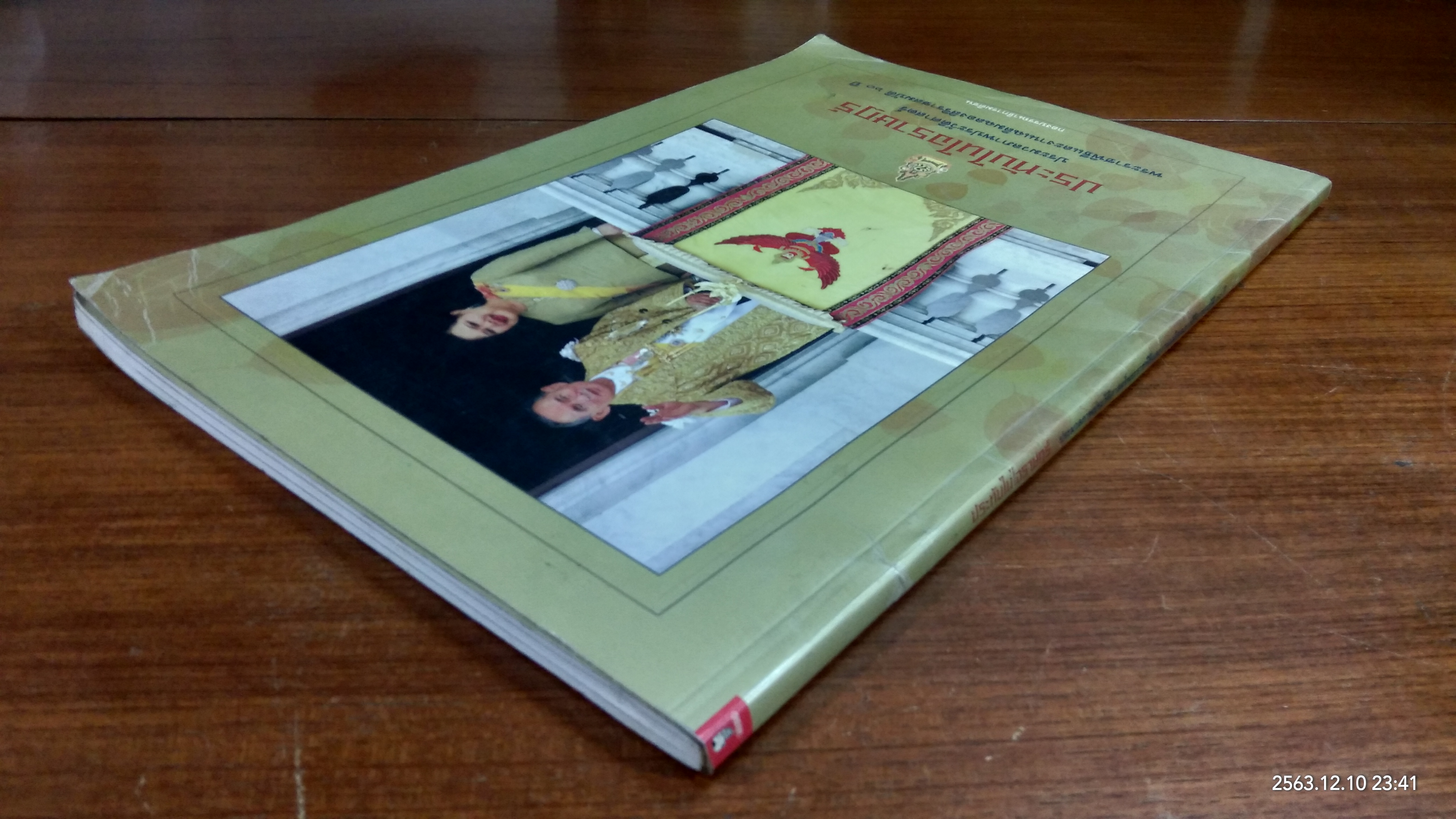 ประทับในใจราษฏร์ / กองบรรณาธิการมติชน