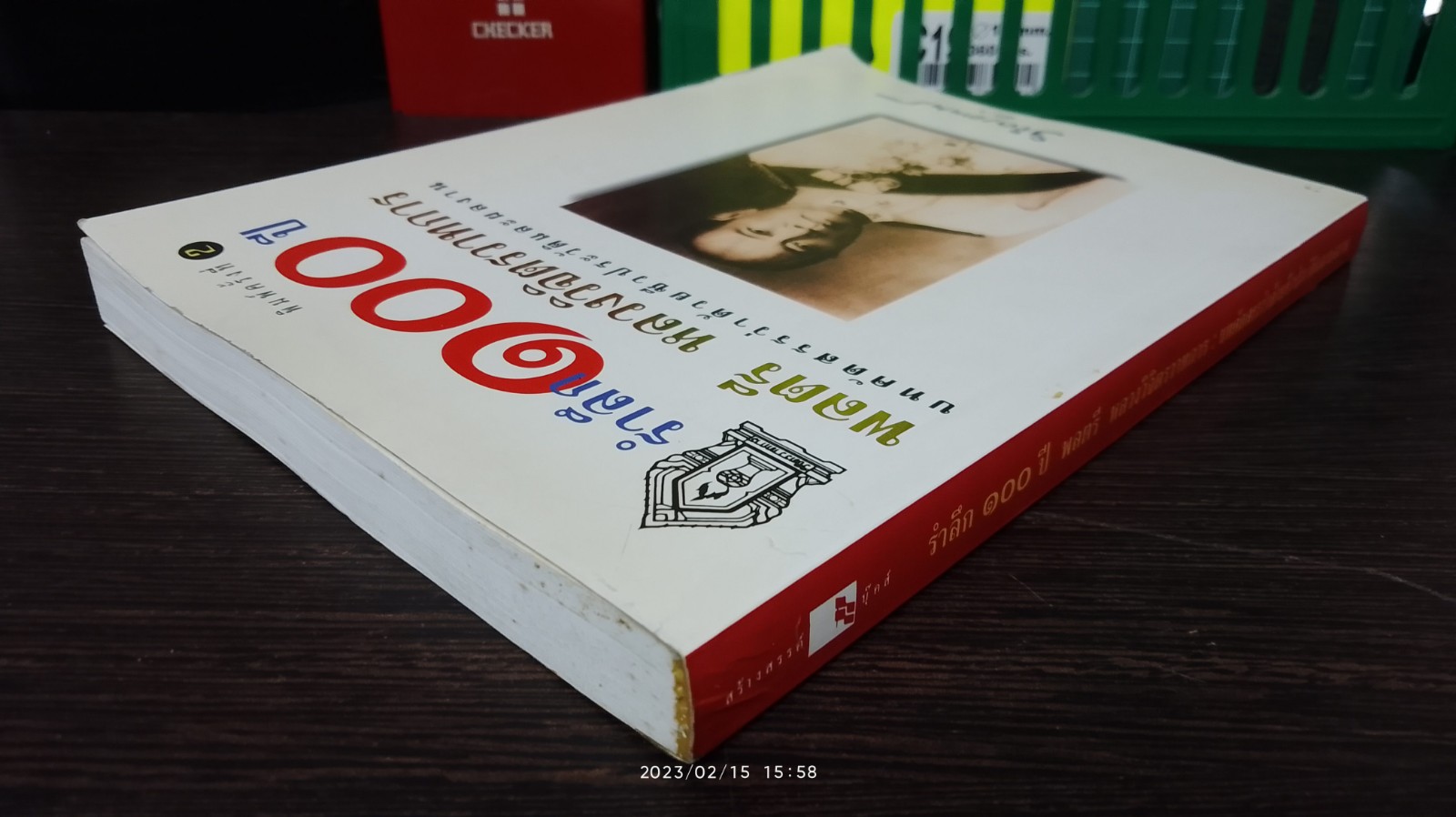 รำลึก ๑๐๐ ปี พลตรี หลวงวิจิตรวาทการ : บทคัดสรรว่าด้วยชีวประวัติและผลงาน