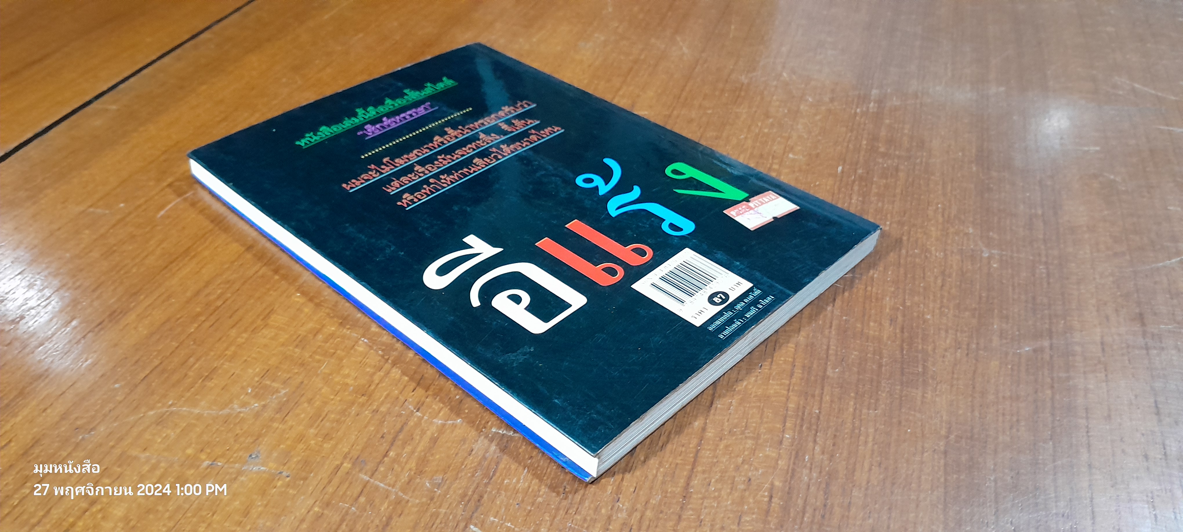 รักมือสอง / อีแร้ง