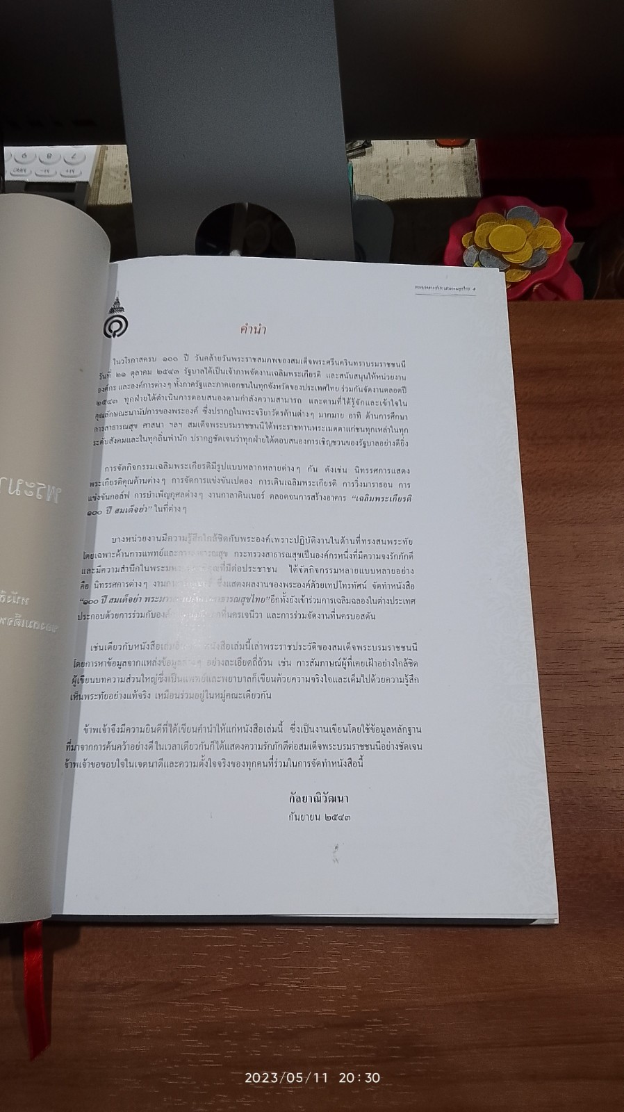 ๑๐๐ ปี สมเด็จย่า พระมารดาแห่งการสาธารณสุขไทย