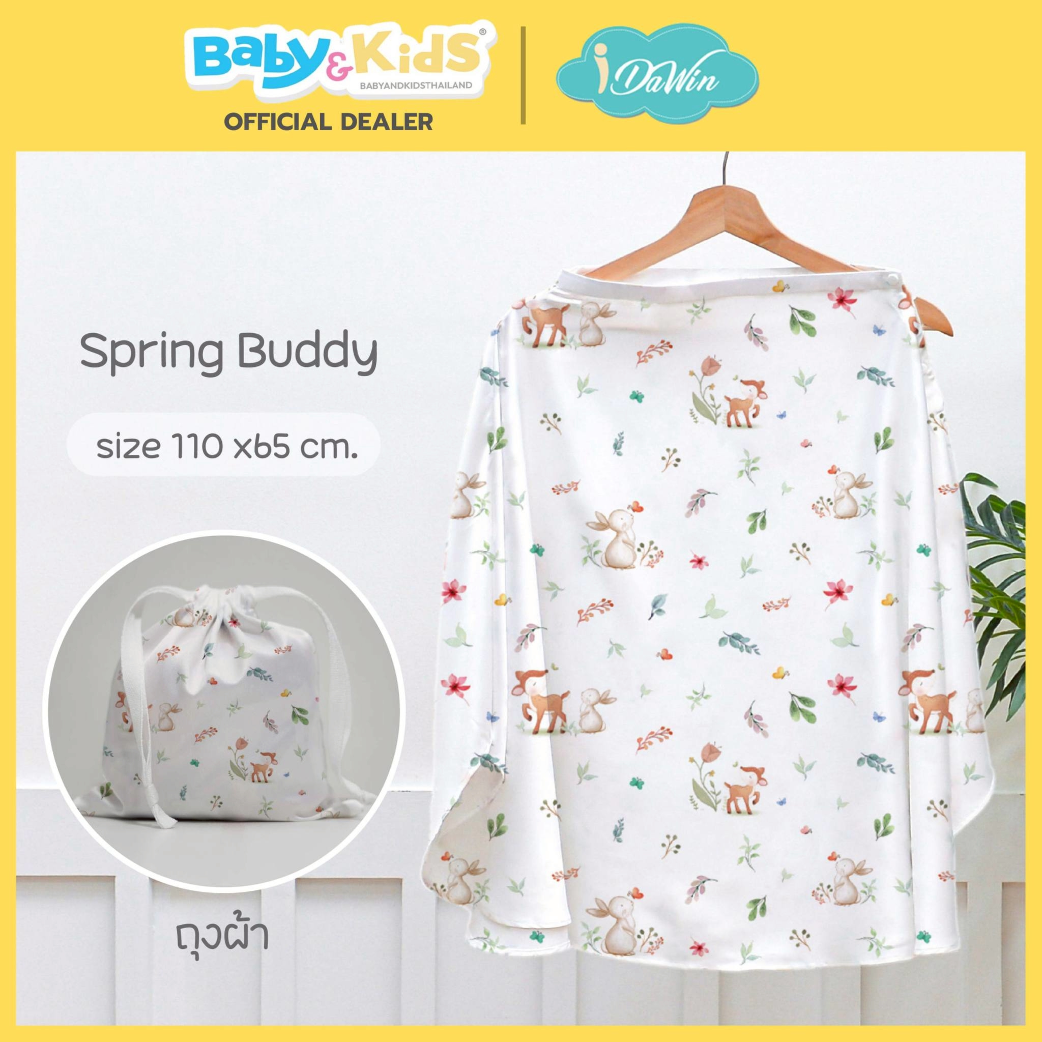 Idawin ผ้าคลุมให้นมผ้าไหมสเปน แบบเต็มตัว ลาย Spring buddy (มีถุงผ้า)