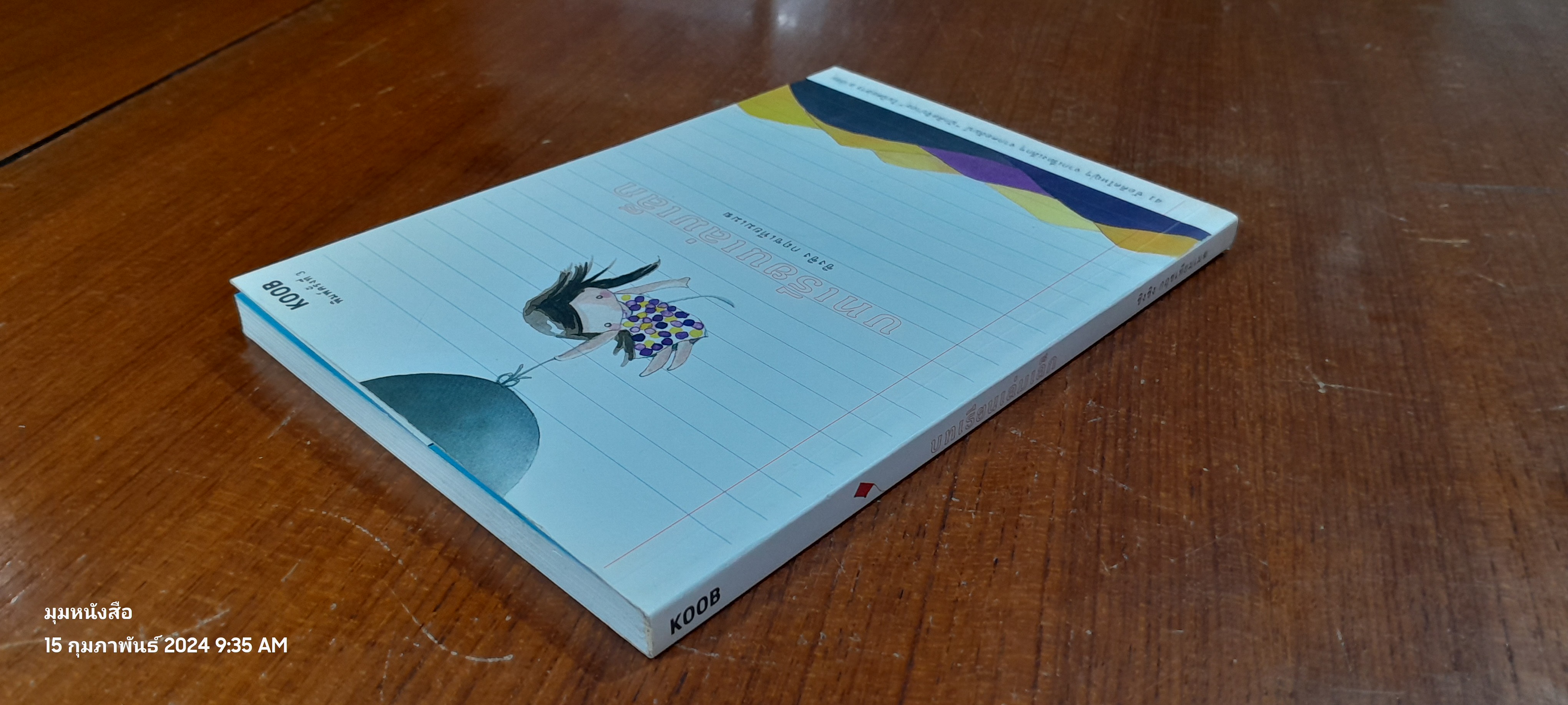 บทเรียนเล่มเล็ก / ชิงชิง กฤชเทียมเมฆ