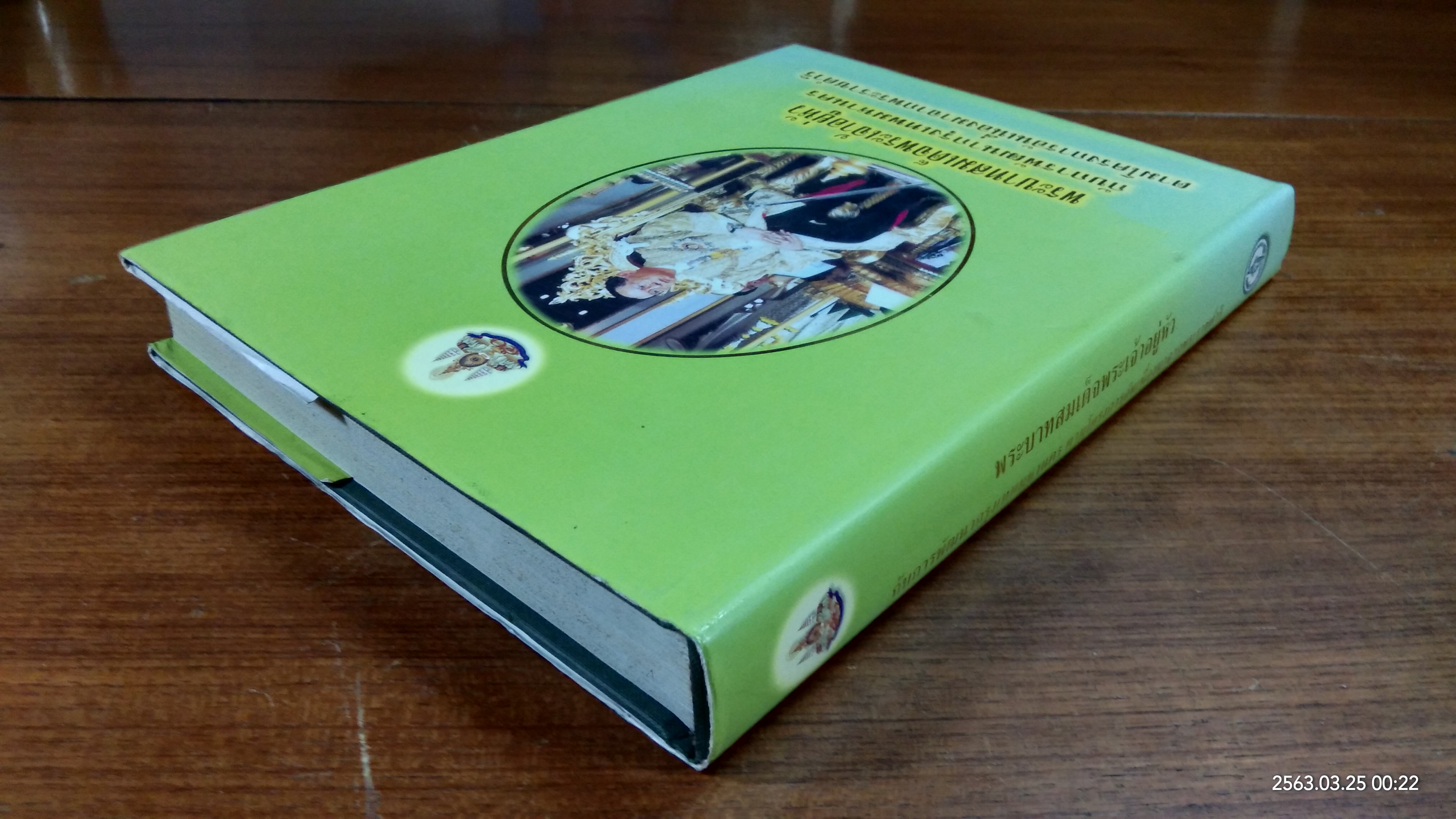 พระบาทสมเด๊จพระเจ้าอยู่หัว กับการพัฒนากรุงเทพมหานคร ตามโครงการอันเนื่องมาจากพระราชดำริ (มีเอกสารพิเศษภายในเล่ม)