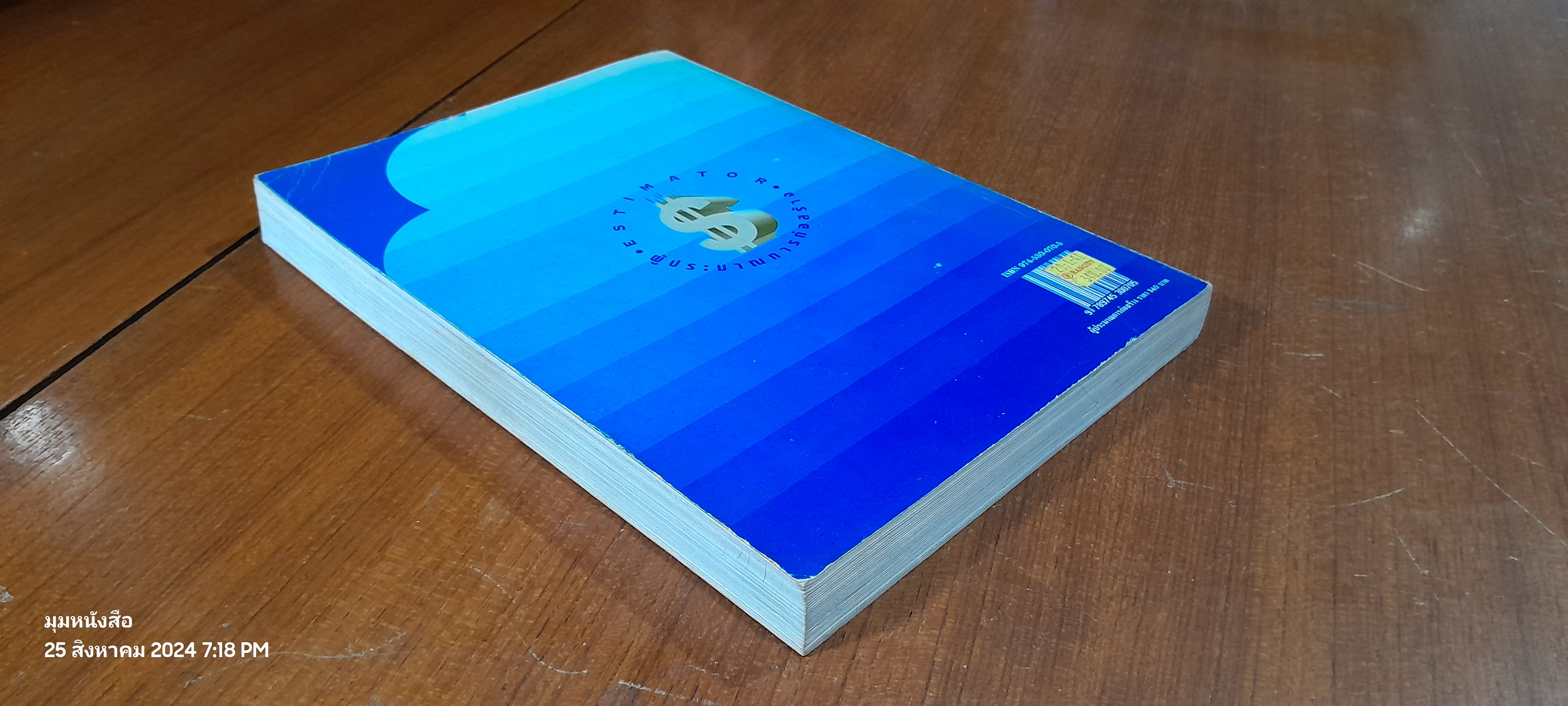 ESTIMATOR ผู้ประมาณการก่อสร้าง / วืสูตร จิระดำเกิง