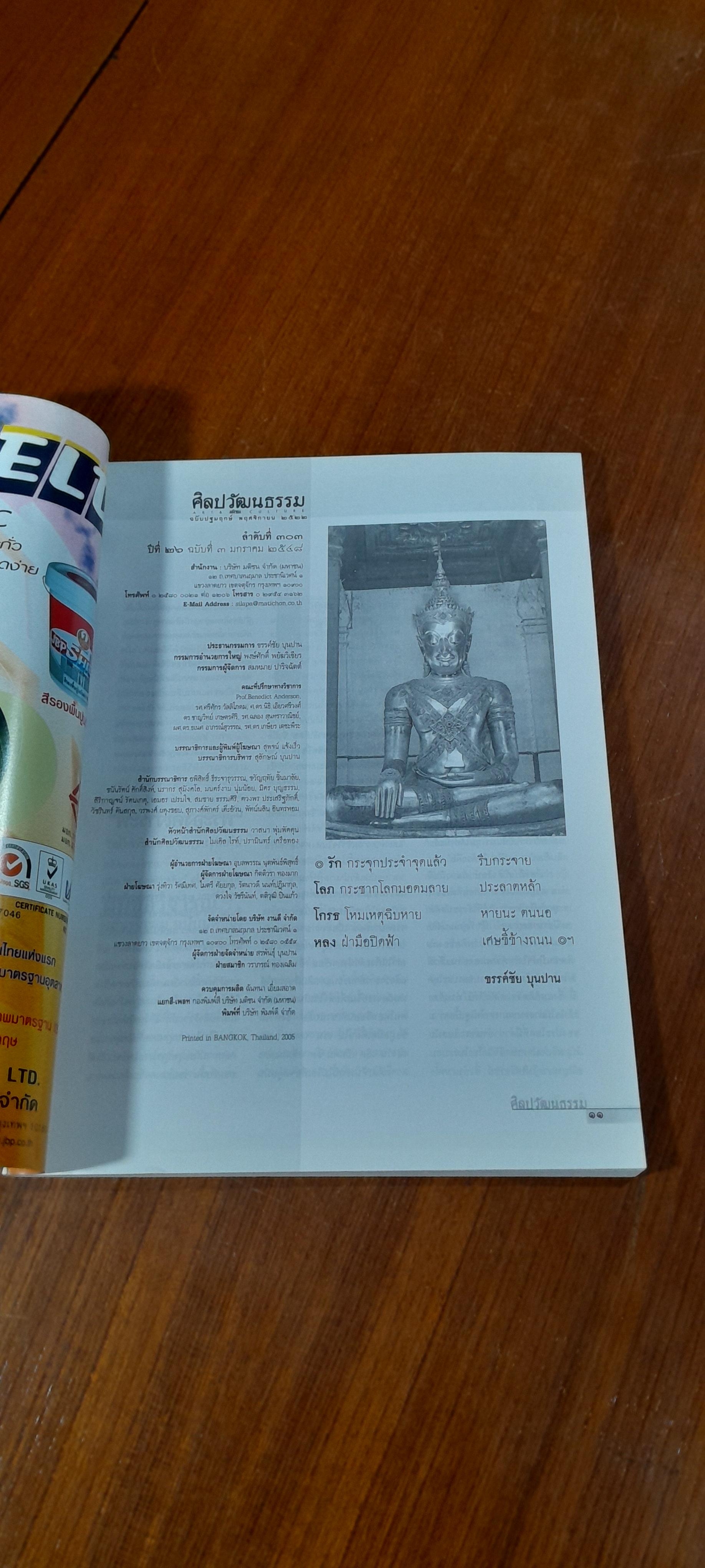 ศิลปวัฒนธรรม : ปีที่ 26 ฉบับที่ 3