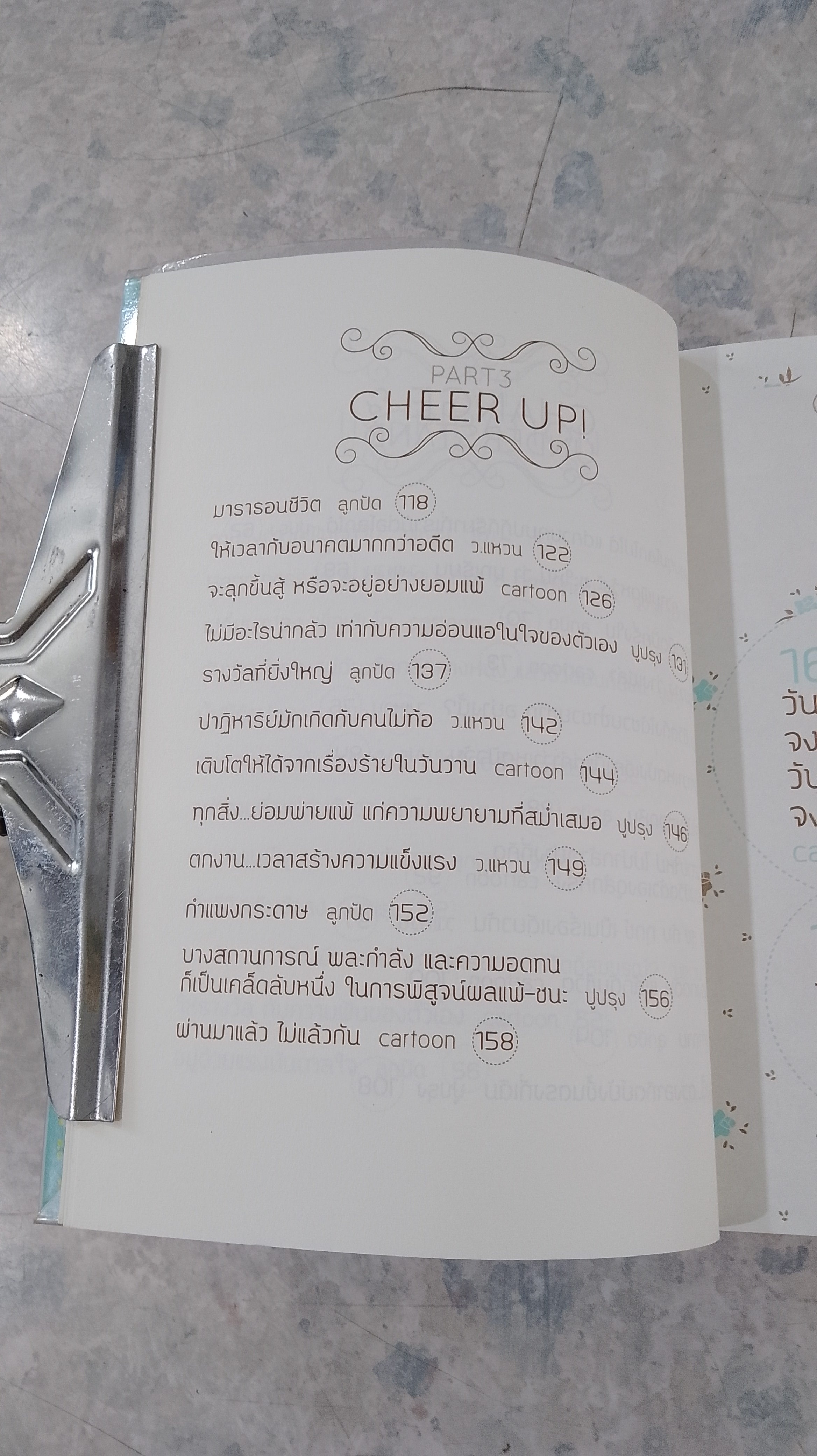 เริ่มต้น...ชีวิตบทใหม่ / รวมนักเขียน