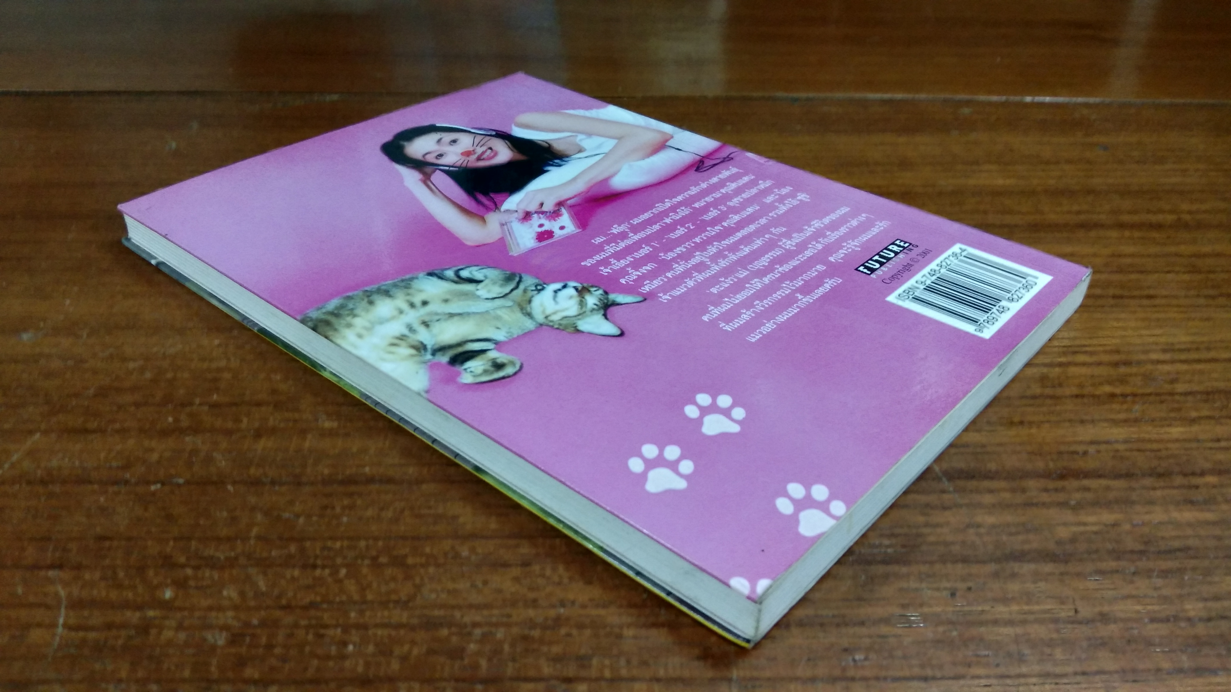 ฟลุ๊กแมวของ ตะแง้ว / บุษบา มหัตถพงศ์