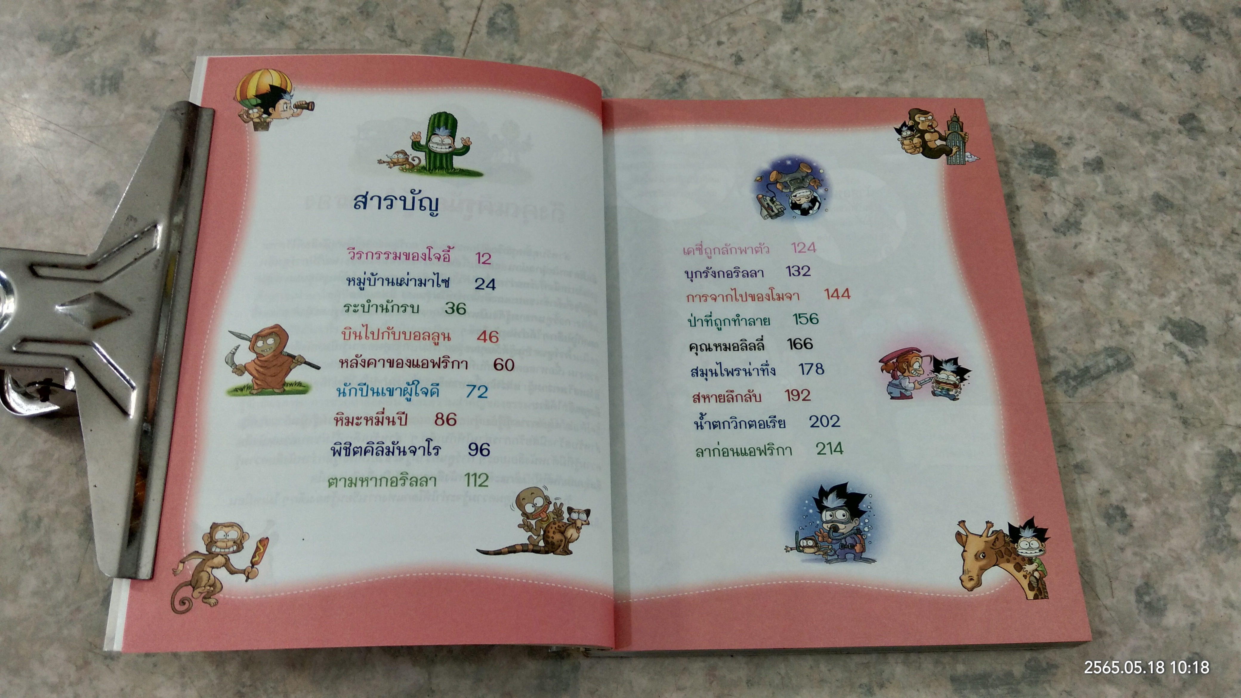 ผจญภัยในทวีปแอฟริกา เล่ม 2