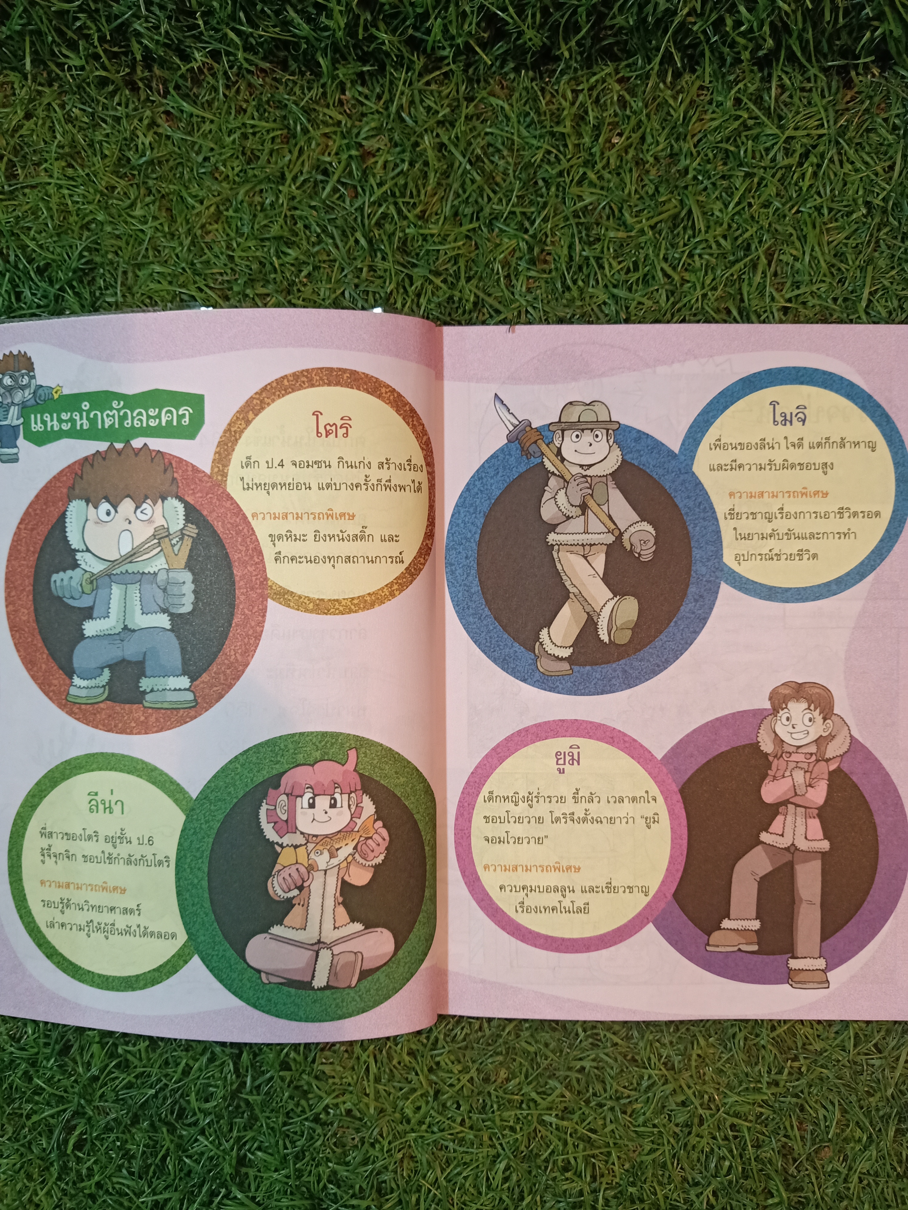 การ์ตูนวิทยาศาสตร์ เอาชีวิตรอดใน ไซบีเรีย / Hong, Jae-chelo และ Oh, Hyeon แปล ฤดี ภวสิริพร แปล