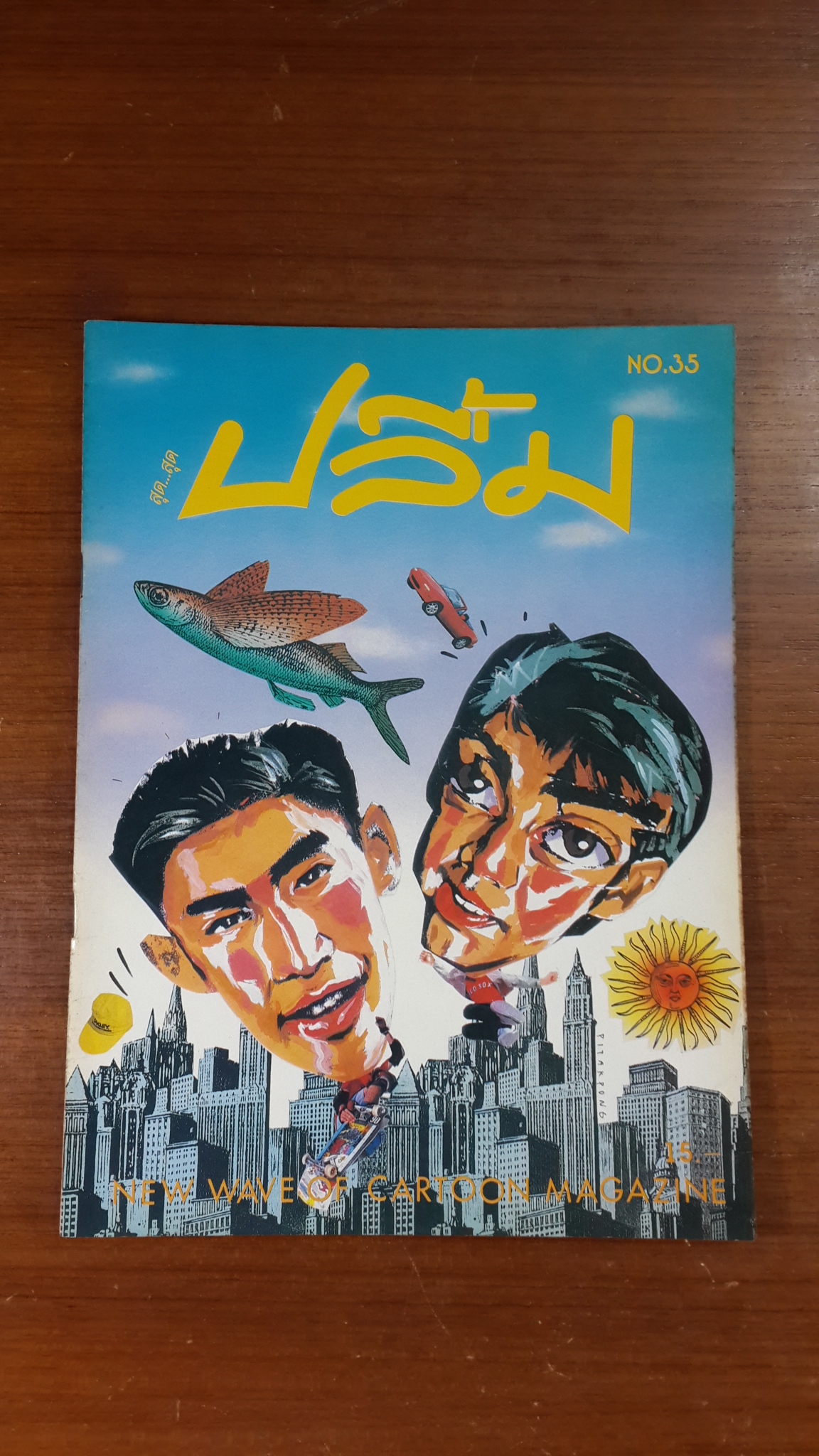 สุด...สุด ปลื้ม : NO.35