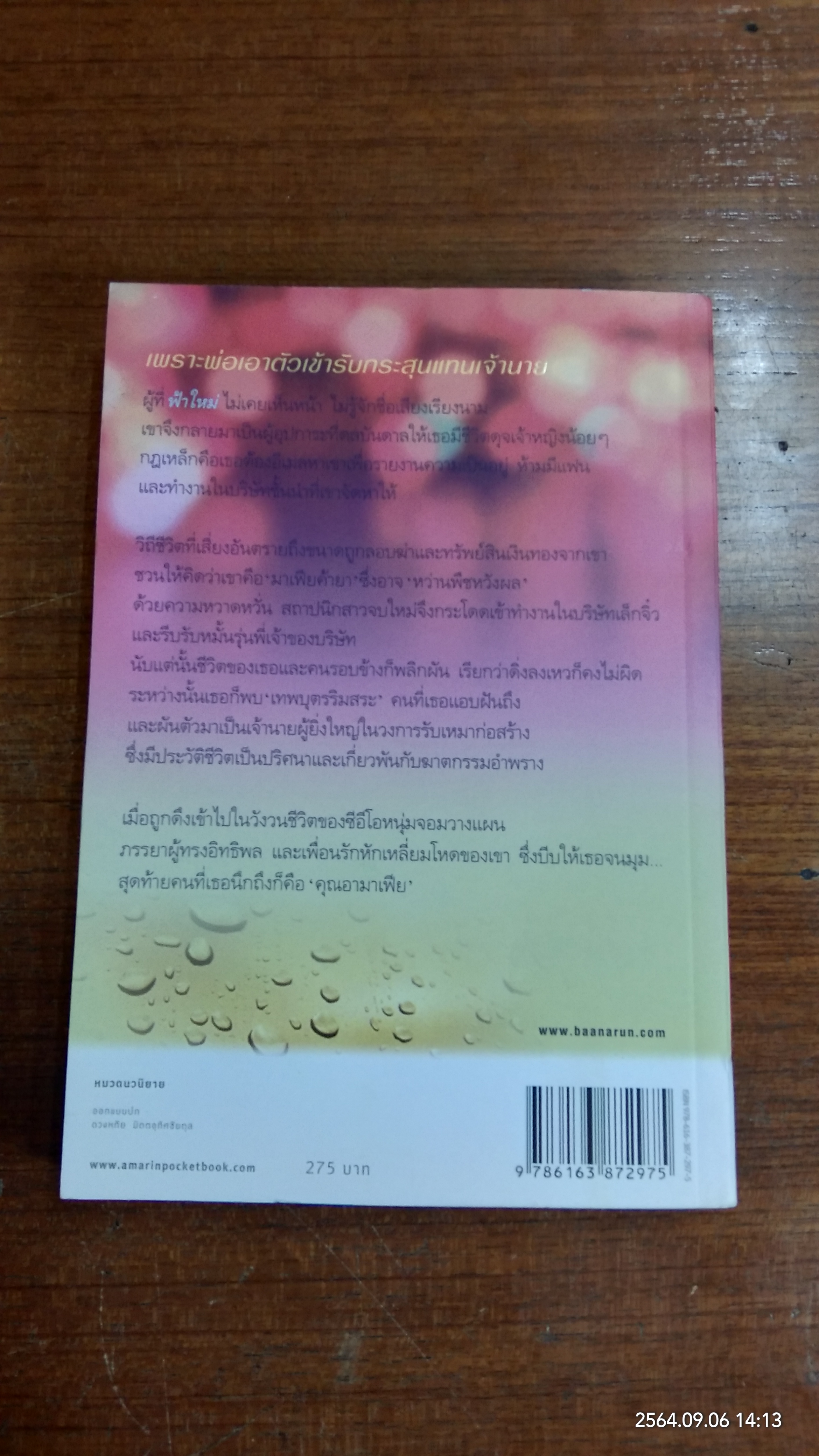 คุณอามาเฟีย / ชาครียา